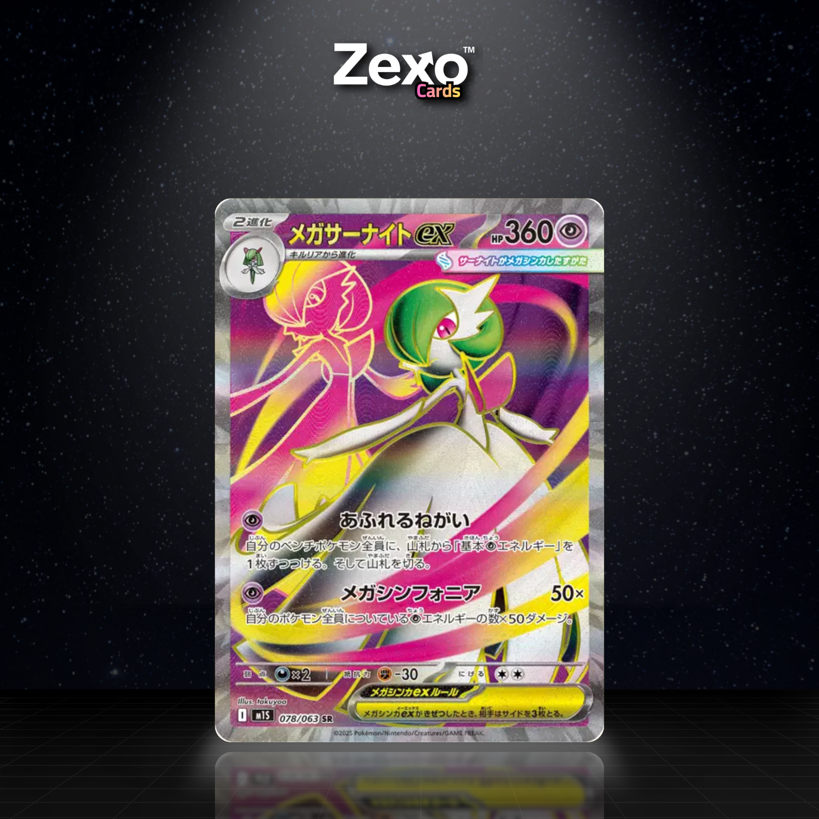 MÉGA-GARDEVOIR EX - 078/063 - SR - POKÉMON JAP