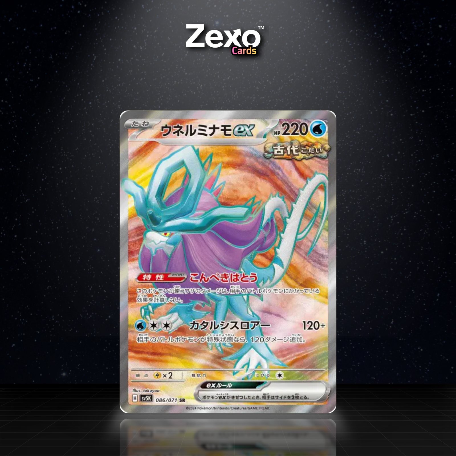 SERPENTE-EAU EX - 086/071 - SR - SV5K - POKEMON JAP