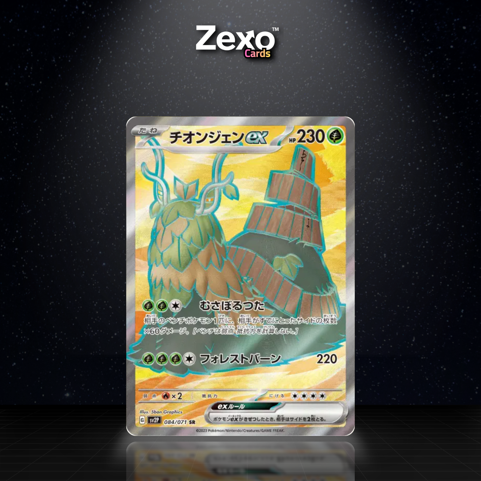 CHONGJIAN EX - 084/071 - SR - SV2P - POKEMON JAP