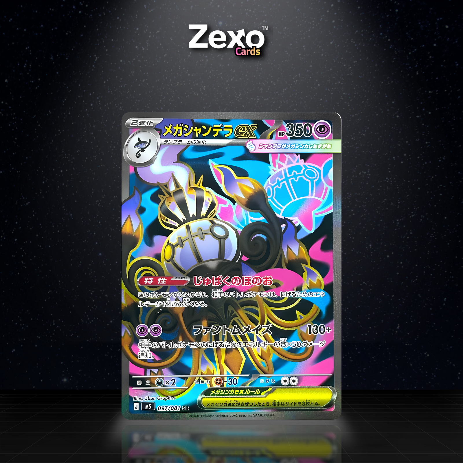 MÉGA LUGULABRE EX – M5 097 – SR – POKÉMON JAP