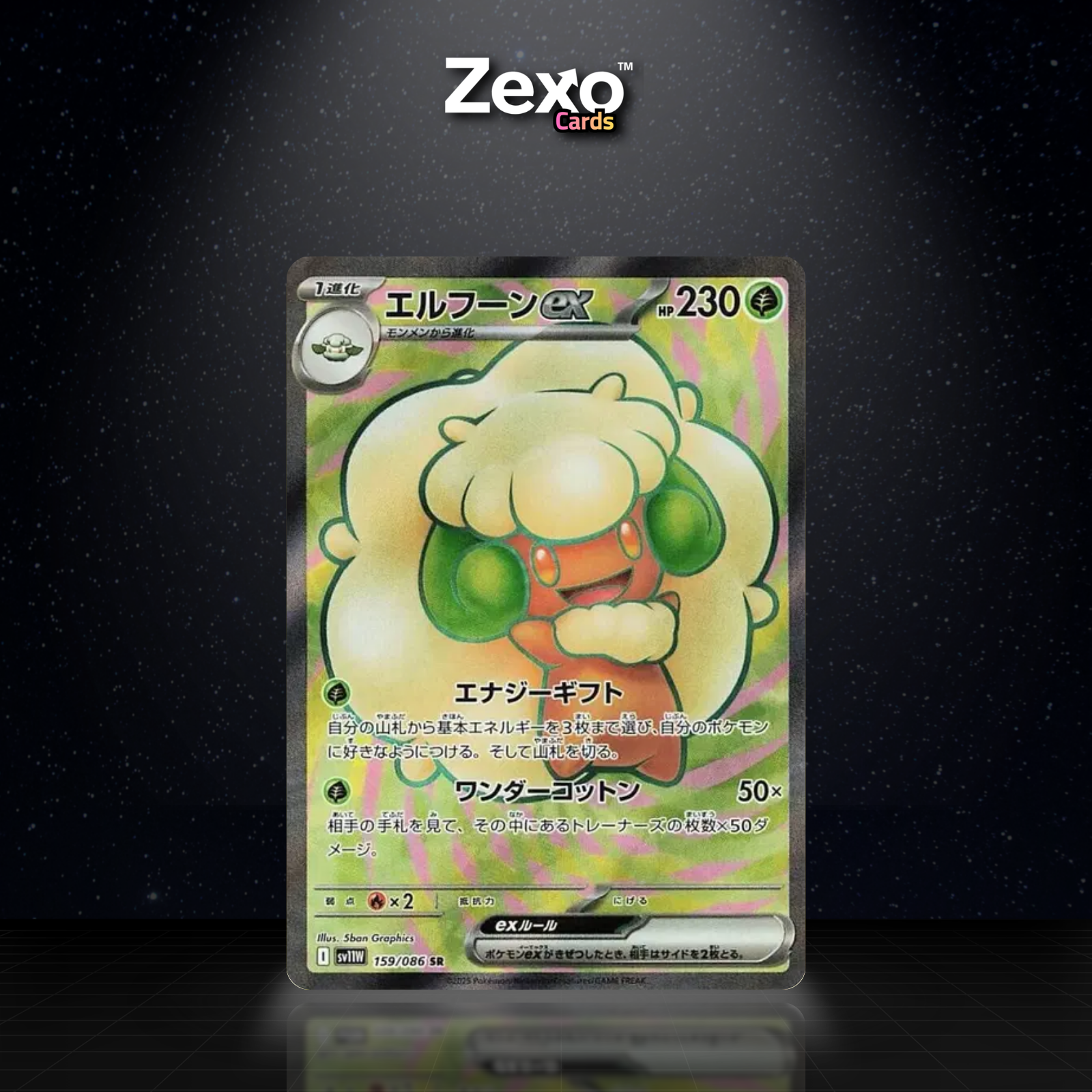 FARFADUVET EX - 159/086 - SR - SV11W - POKEMON JAP