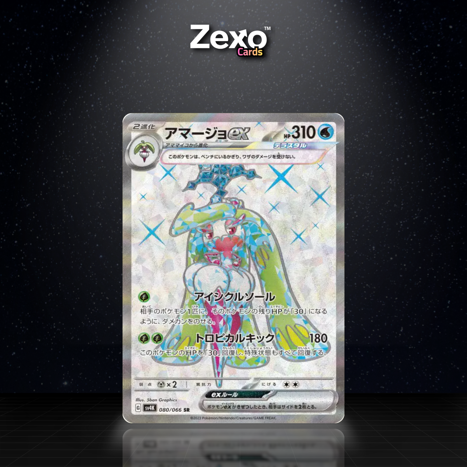 SUCREINE EX - 080/066 - SR - SV4K - POKEMON JAP