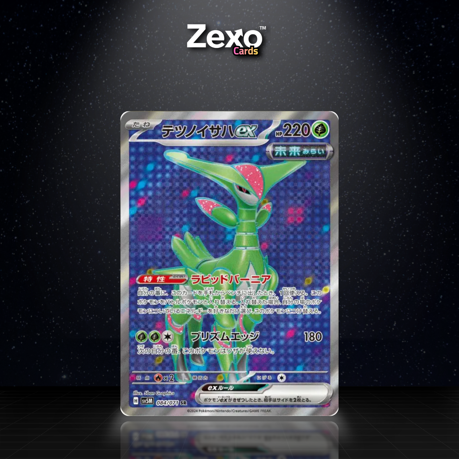 VERT-DE-FER EX - 084/071 - SR - SV5M - POKEMON JAP