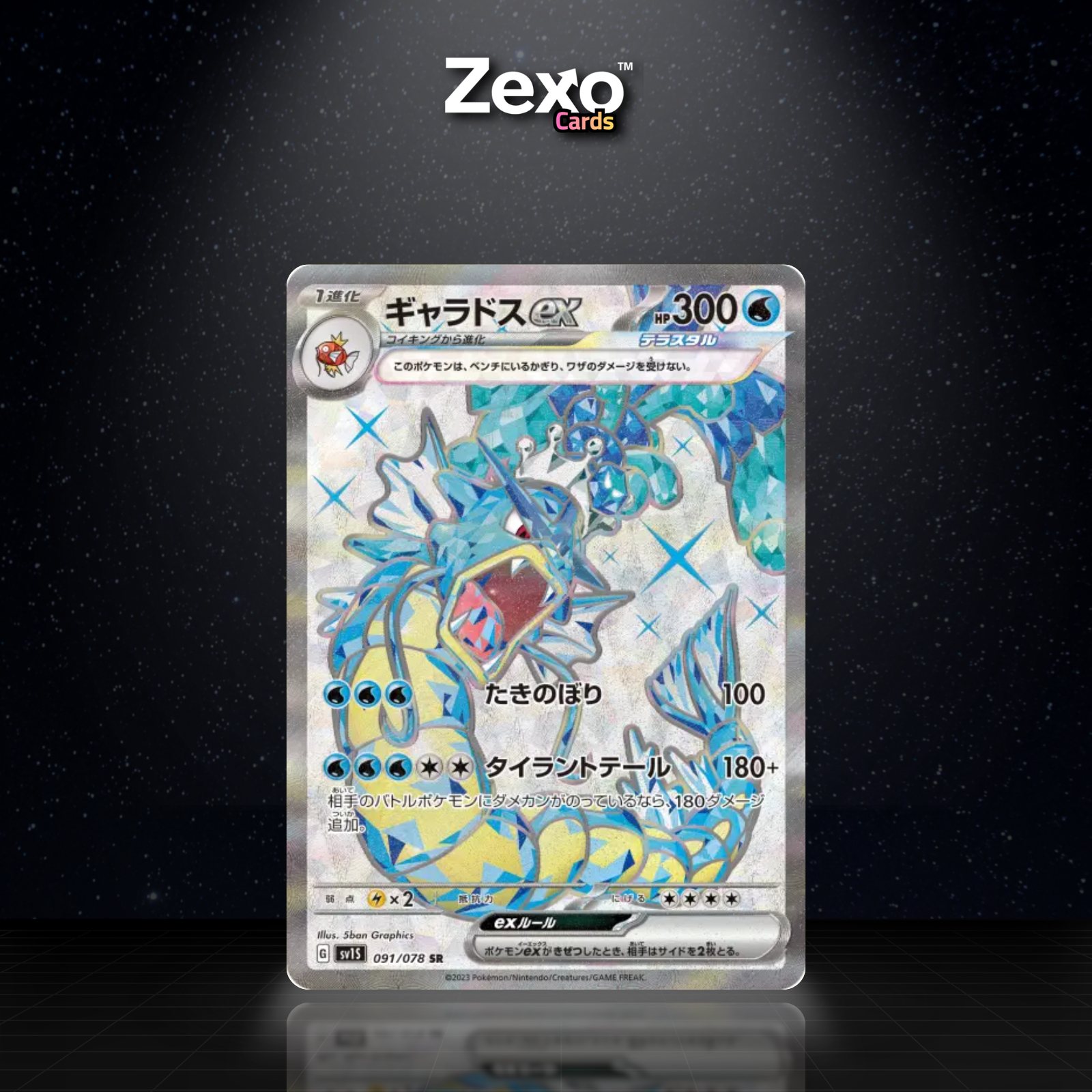 LÉVIATOR EX - 091/078 - SR - SV1S - POKEMON JAP