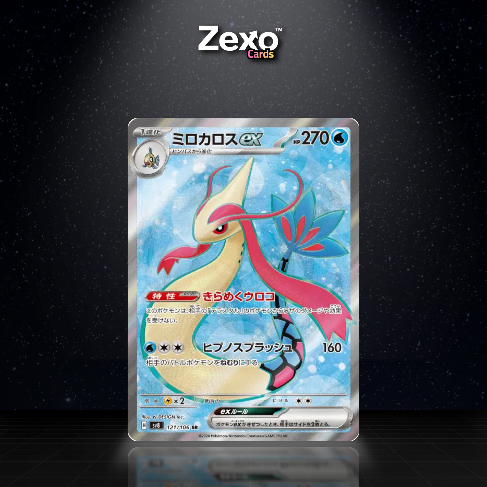MILOBELLUS EX - 121/106 - FA - SV8 - POKEMON JAP