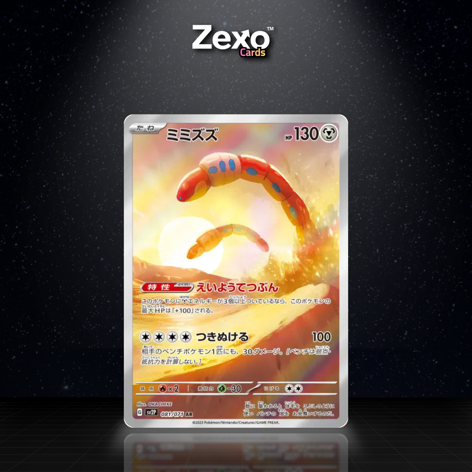 TAG-TAG - 081/071 - AR - SV2P - POKEMON JAP
