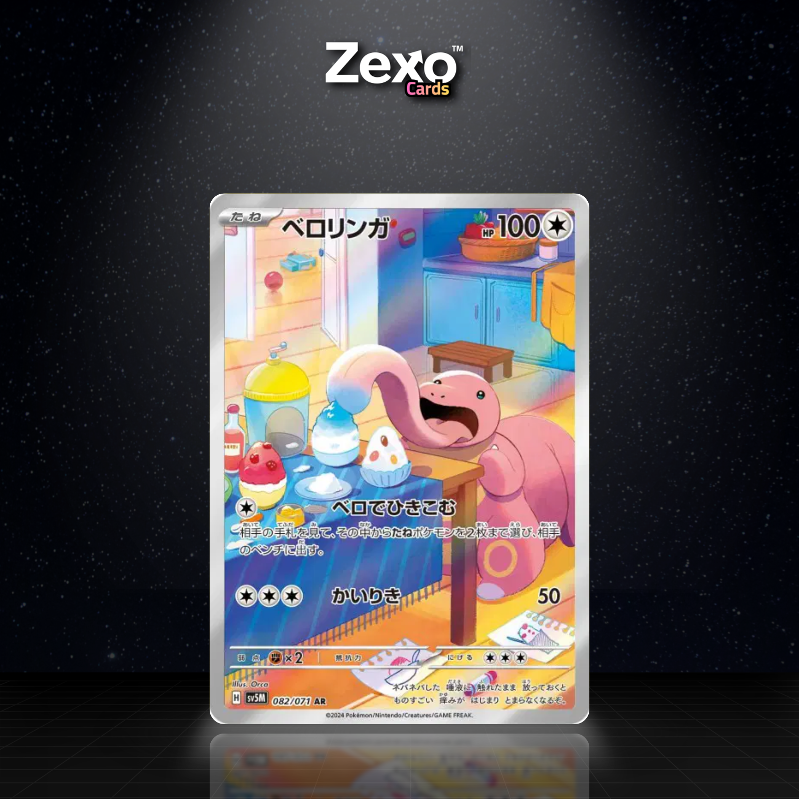 EXCELANGUE - 082/071 - AR - SV5M - POKEMON JAP