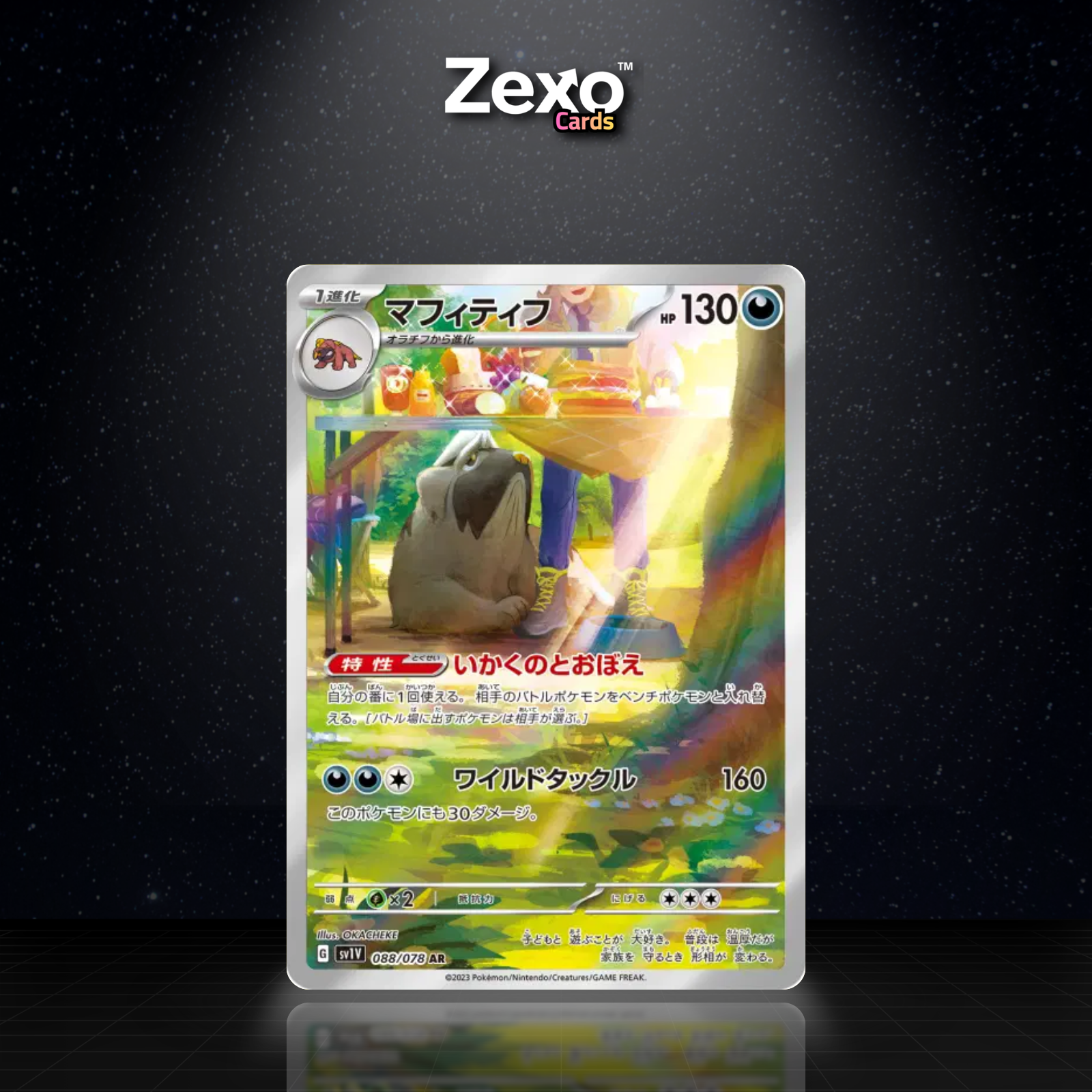 DOGRINO - 088/078 - AR - SV1V - POKEMON JAP