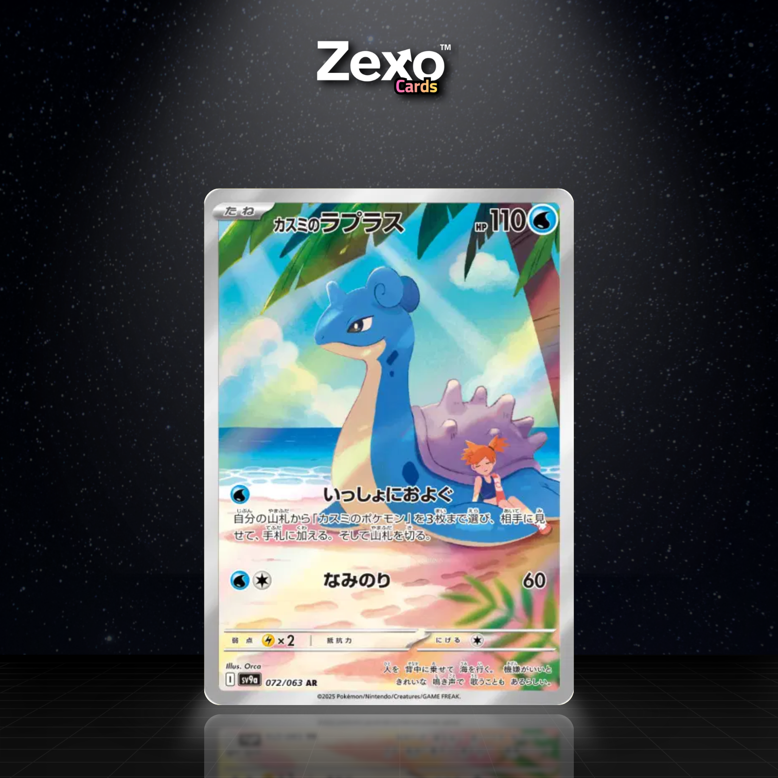LOKHLASS D'ONDINE - 072/063 - AR - SV9A - POKEMON JAP