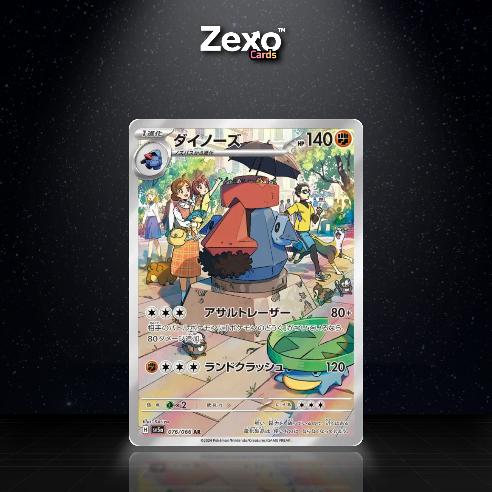 TARINORME - 076/066 - AR - SV5A - POKEMON JAP