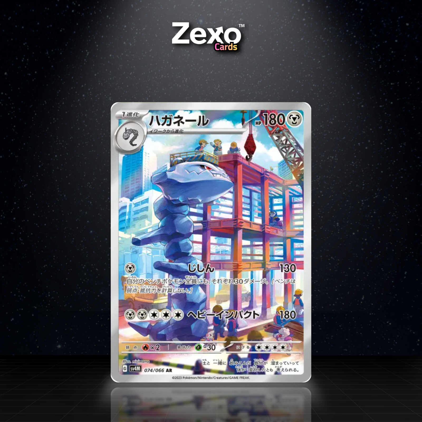 STEELIX - 074/066 - AR - SV4M - POKEMON JAP