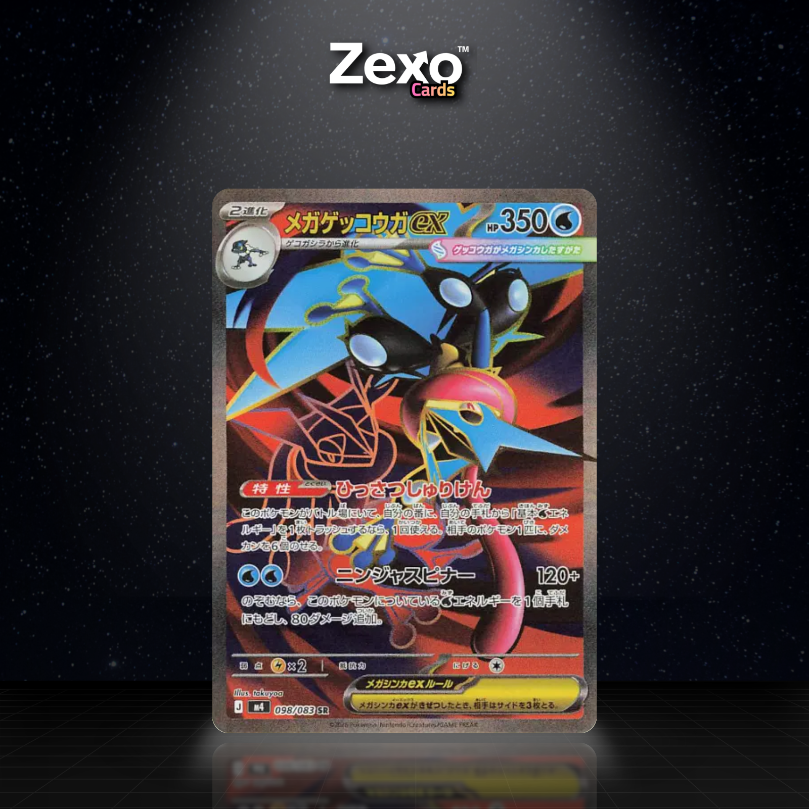 MÉGA-AMPHINOBI EX - 098/083 - SR - POKÉMON JAP