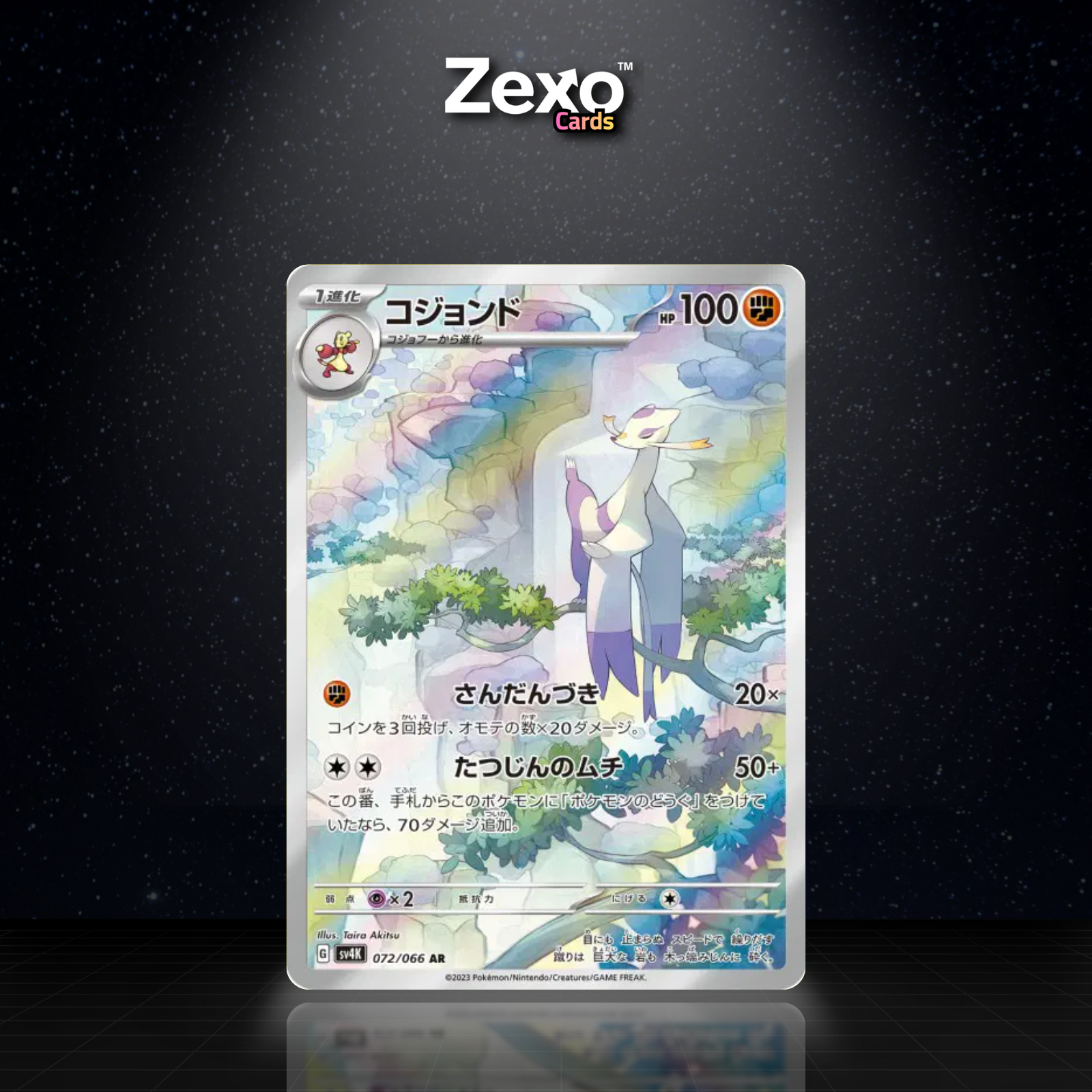 SHAOFOUINE - 072/066 - AR - SV4K - POKEMON JAP