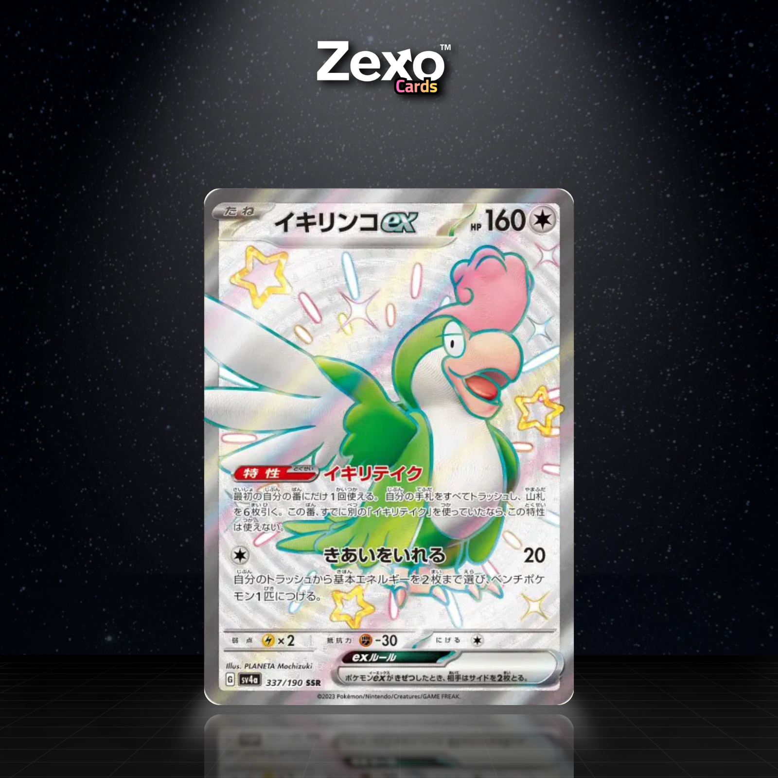 TAPATOÈS EX - 337/190 - SSR - SV4A - POKEMON JAP