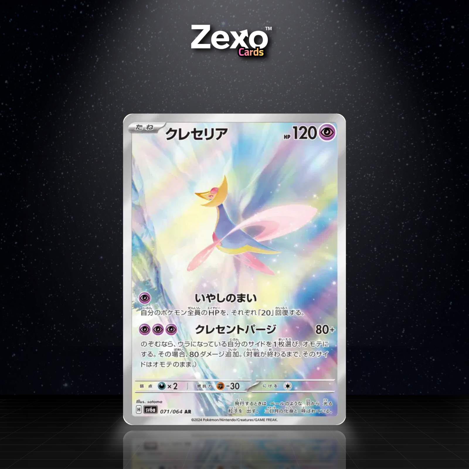 CRESSELIA - 071/064 - AR - SV6A - POKEMON JAP