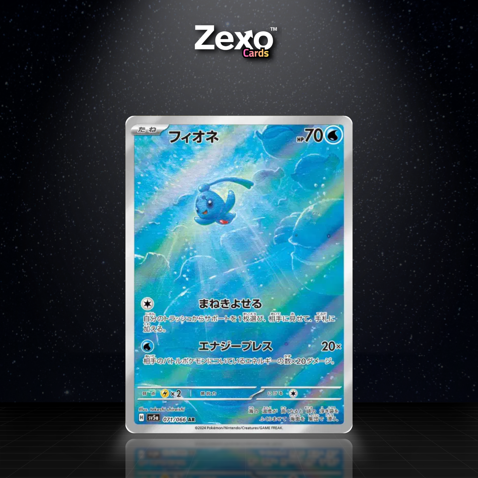 MANAPHY - 071/066 - AR - SV5A - POKEMON JAP