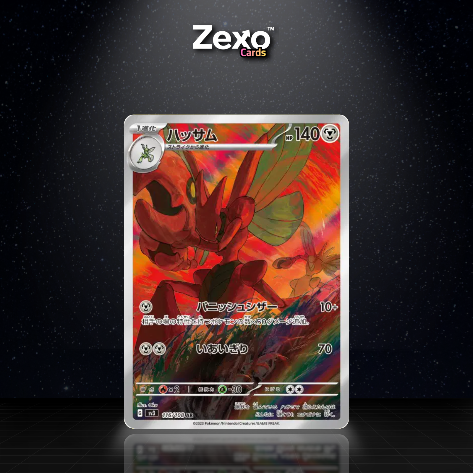 CIZAYOX - 116/108 - AR - SV3 - POKEMON JAP