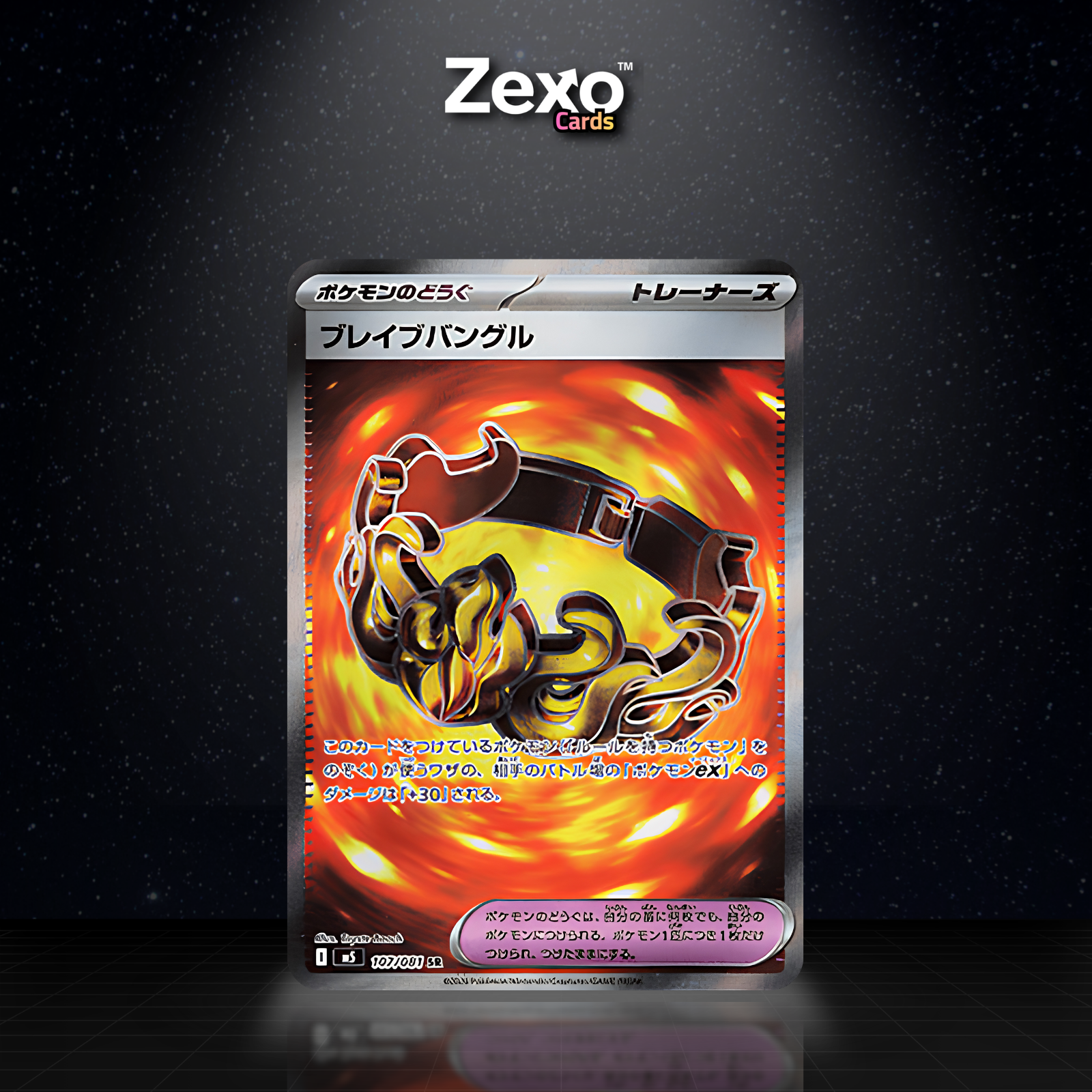 CHARME DE BRAVOURE – M5 107 – SR – POKÉMON JAP
