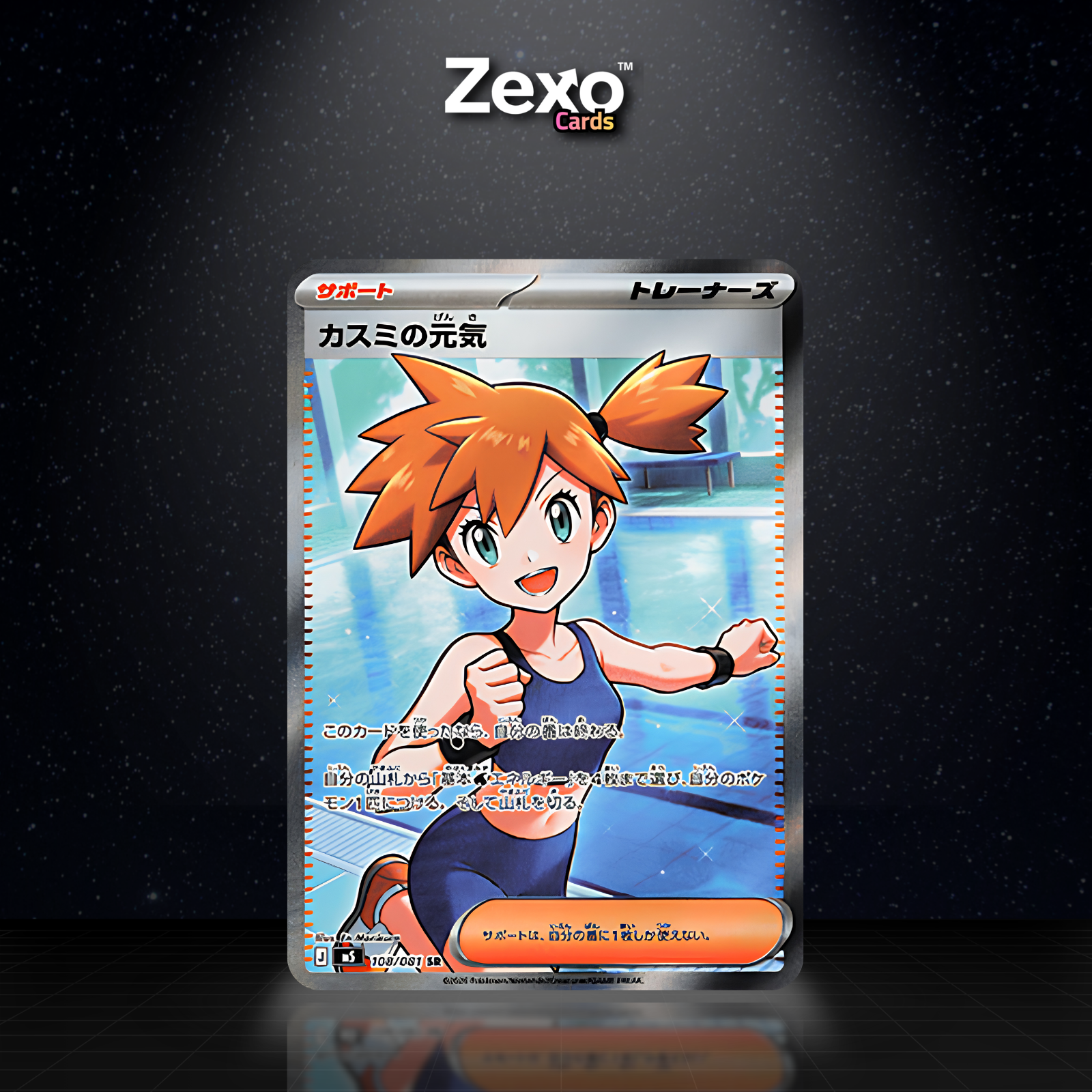 ESPRIT D’ONDINE – M5 108 – SR – POKÉMON JAP