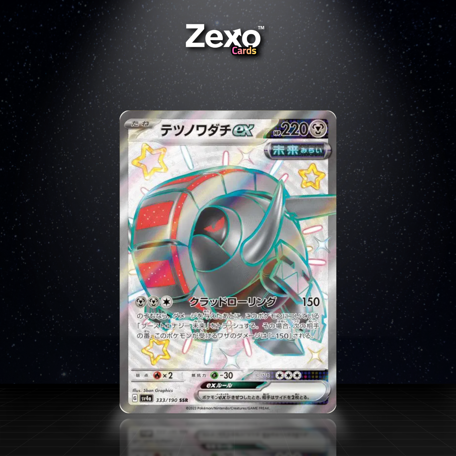 ROUE-DE-FER EX - 333/190 - SSR - SV4A - POKEMON JAP