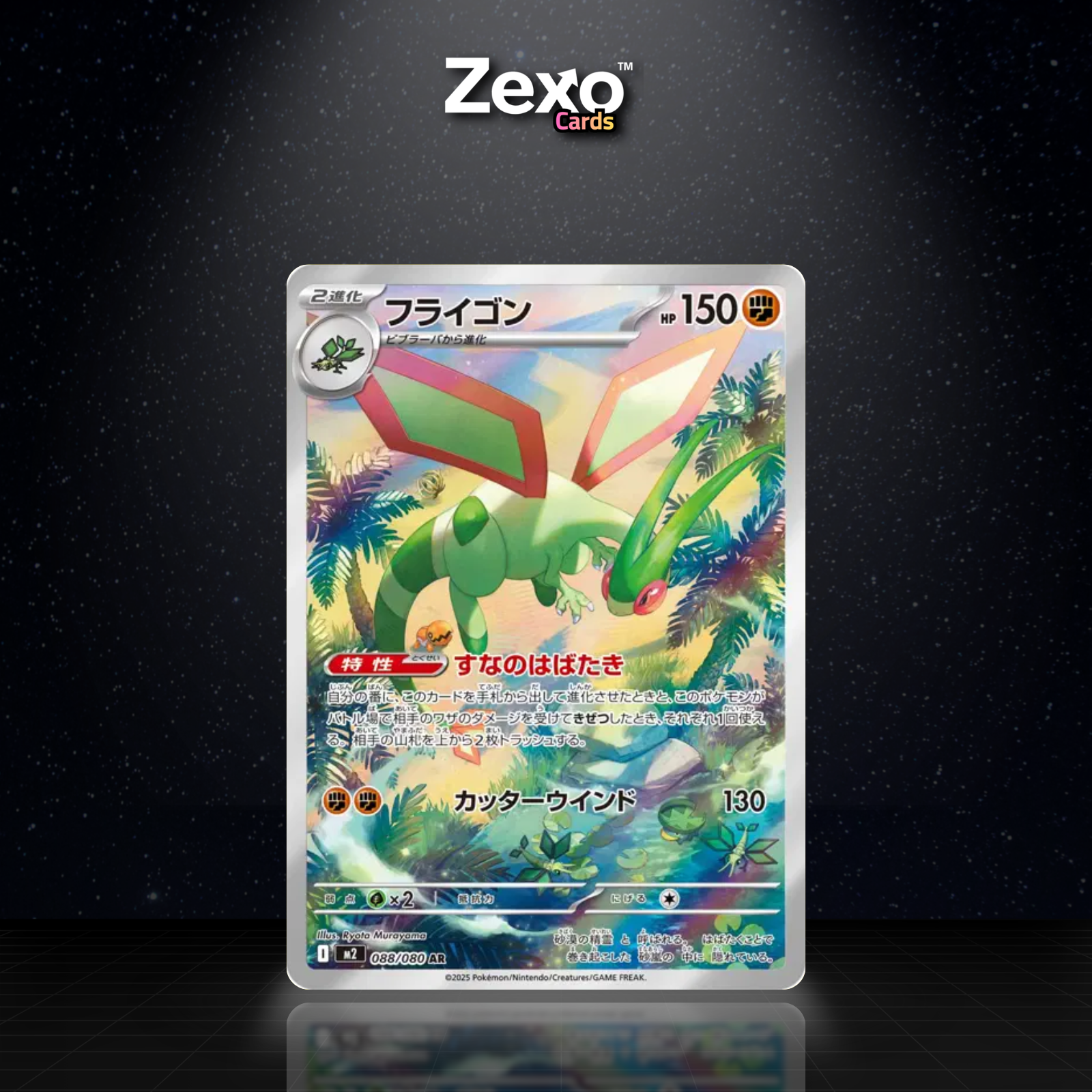 LIBÉGON - 088/080 - AR - POKÉMON JAP