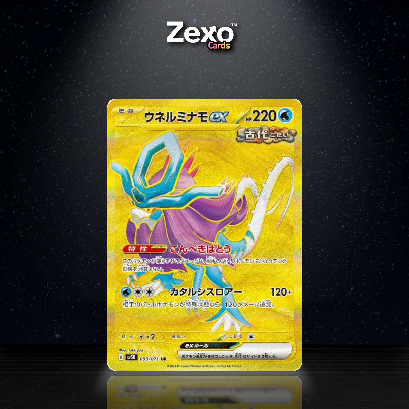 SERPENTE-EAU EX - 099/071 - UR - SV5K - POKEMON JAP