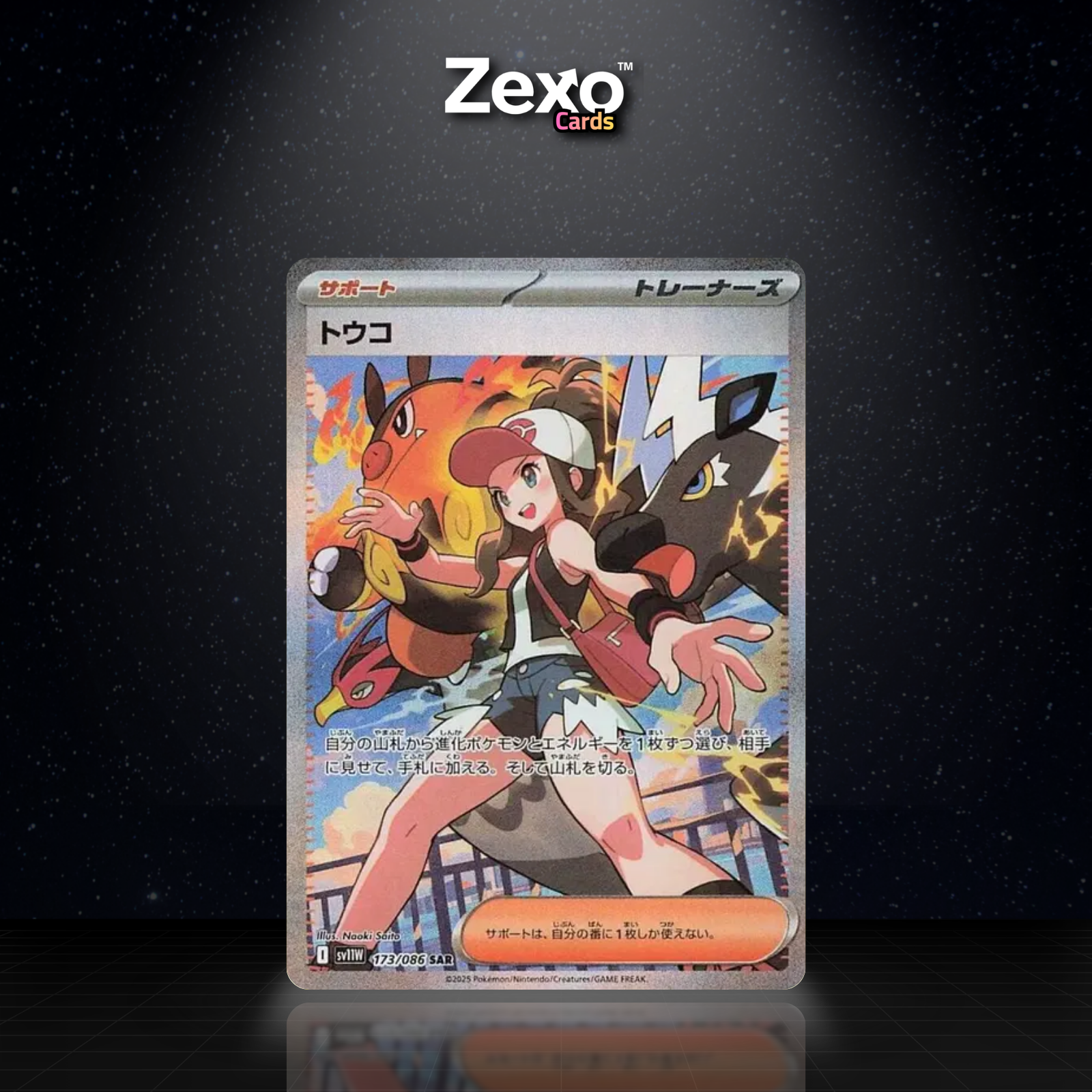 LUDVINA - 173/086 - SAR - SV11W - POKEMON JAP