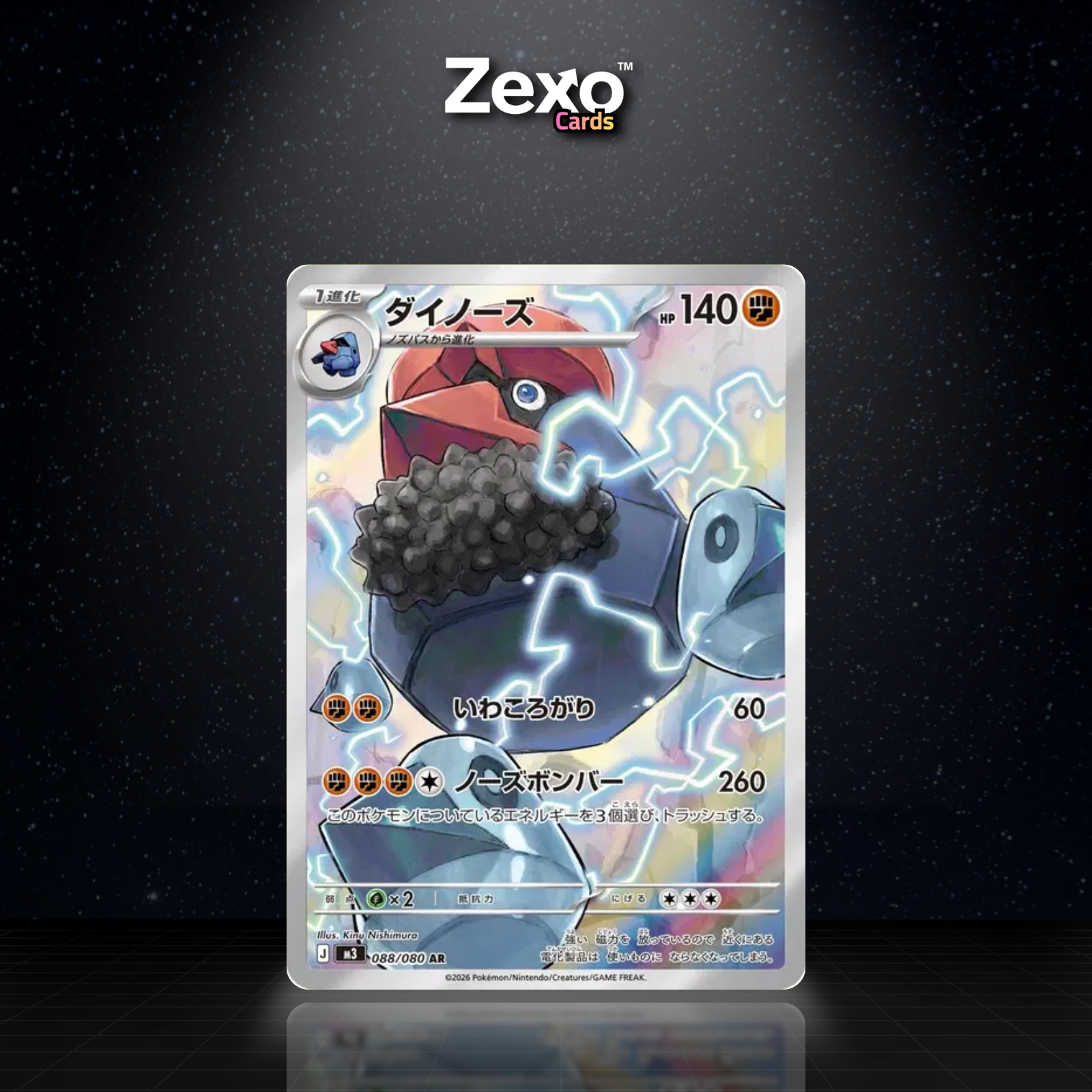 TARINORME - 088/080 - AR - M3 - POKEMON JAP