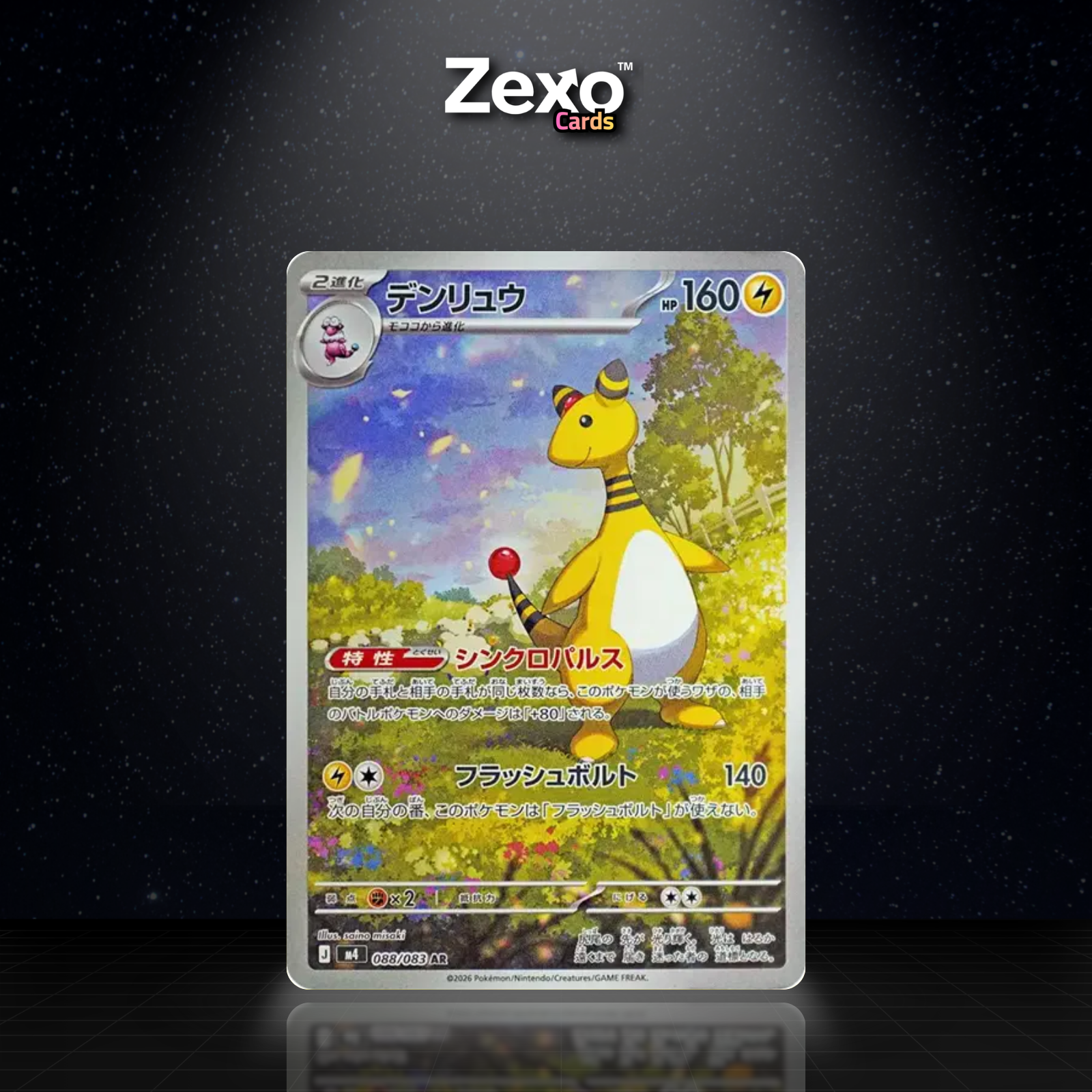 PHARAMP - 088/083 - AR - POKÉMON JAP