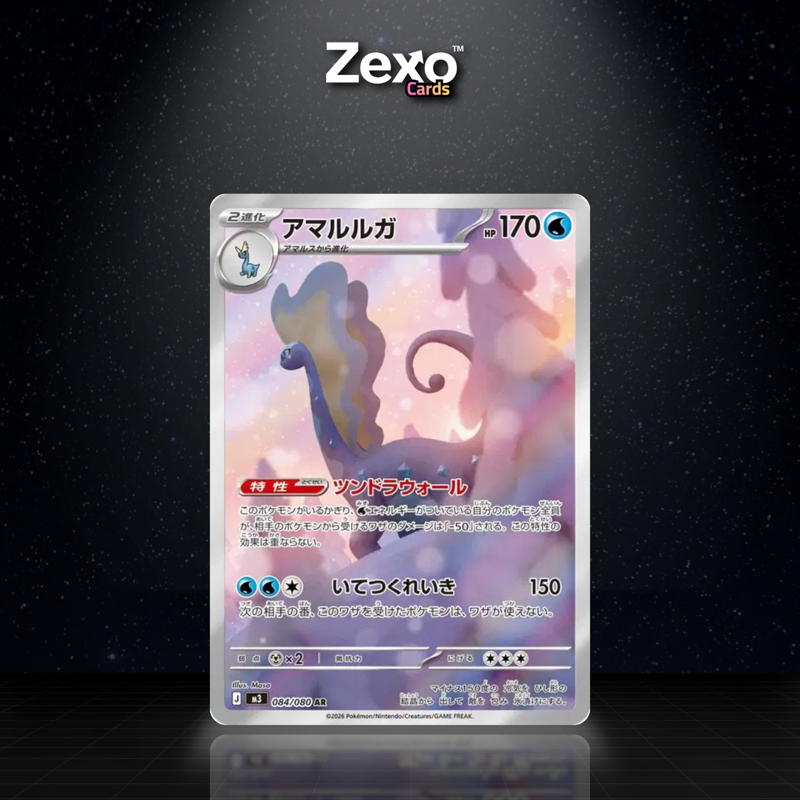 DRAGMARA - 084/080 - AR - M3 - POKEMON JAP