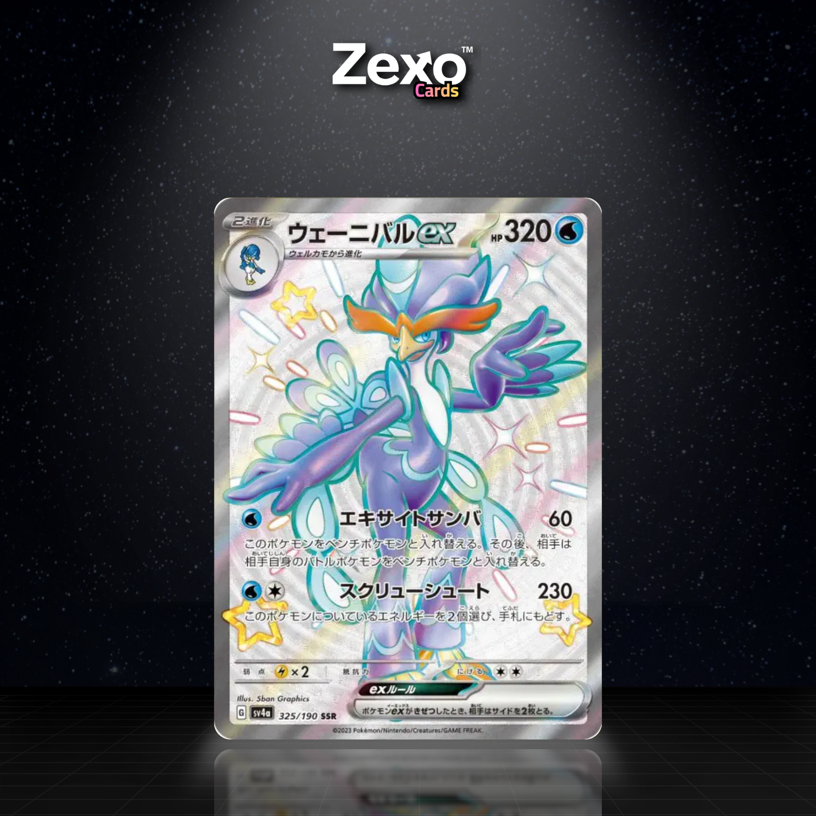 PALMAVAL EX - 325/190 - SSR - SV4A - POKEMON JAP