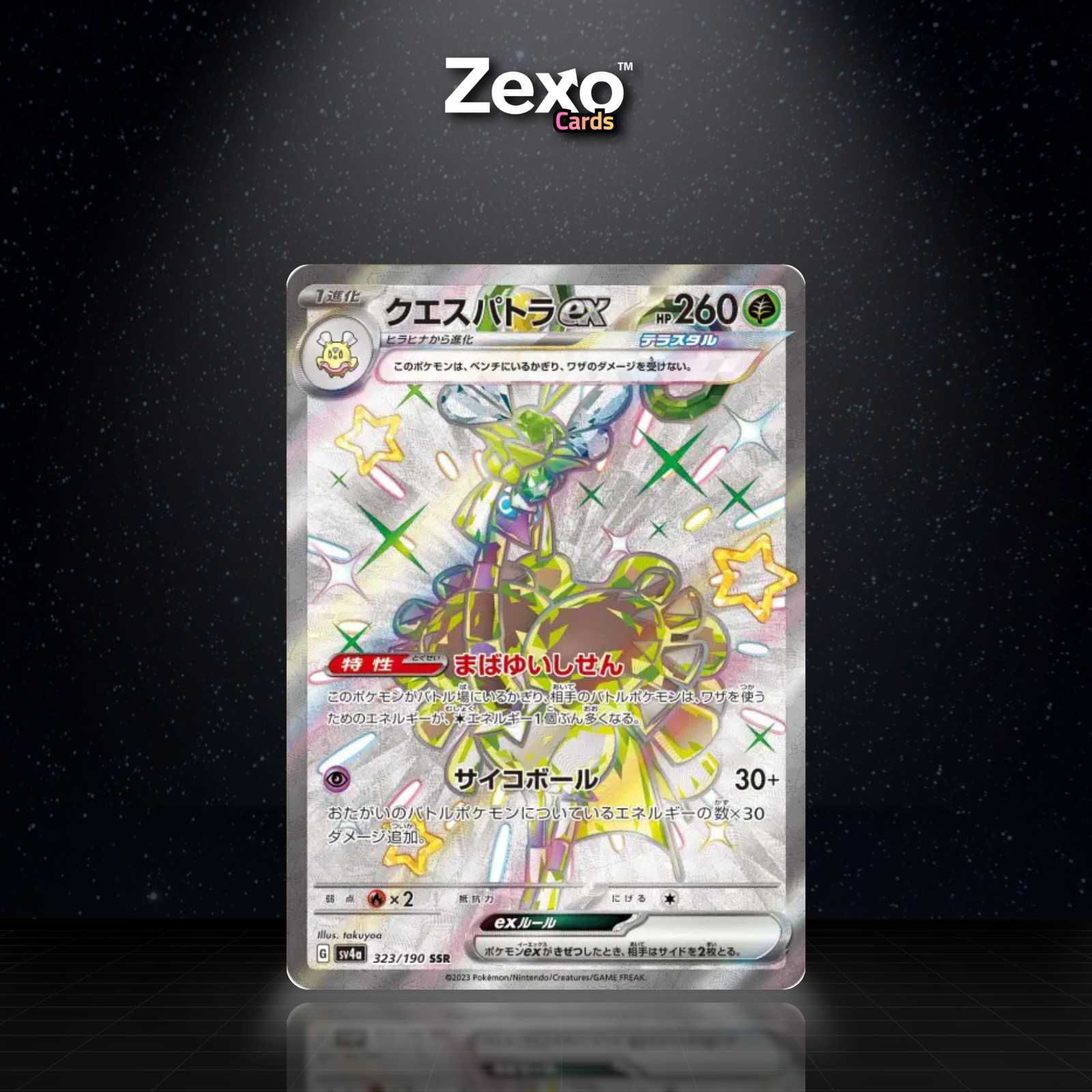 CLÉOPSYTRA EX - 323/190 - SSR - SV4A - POKEMON JAP