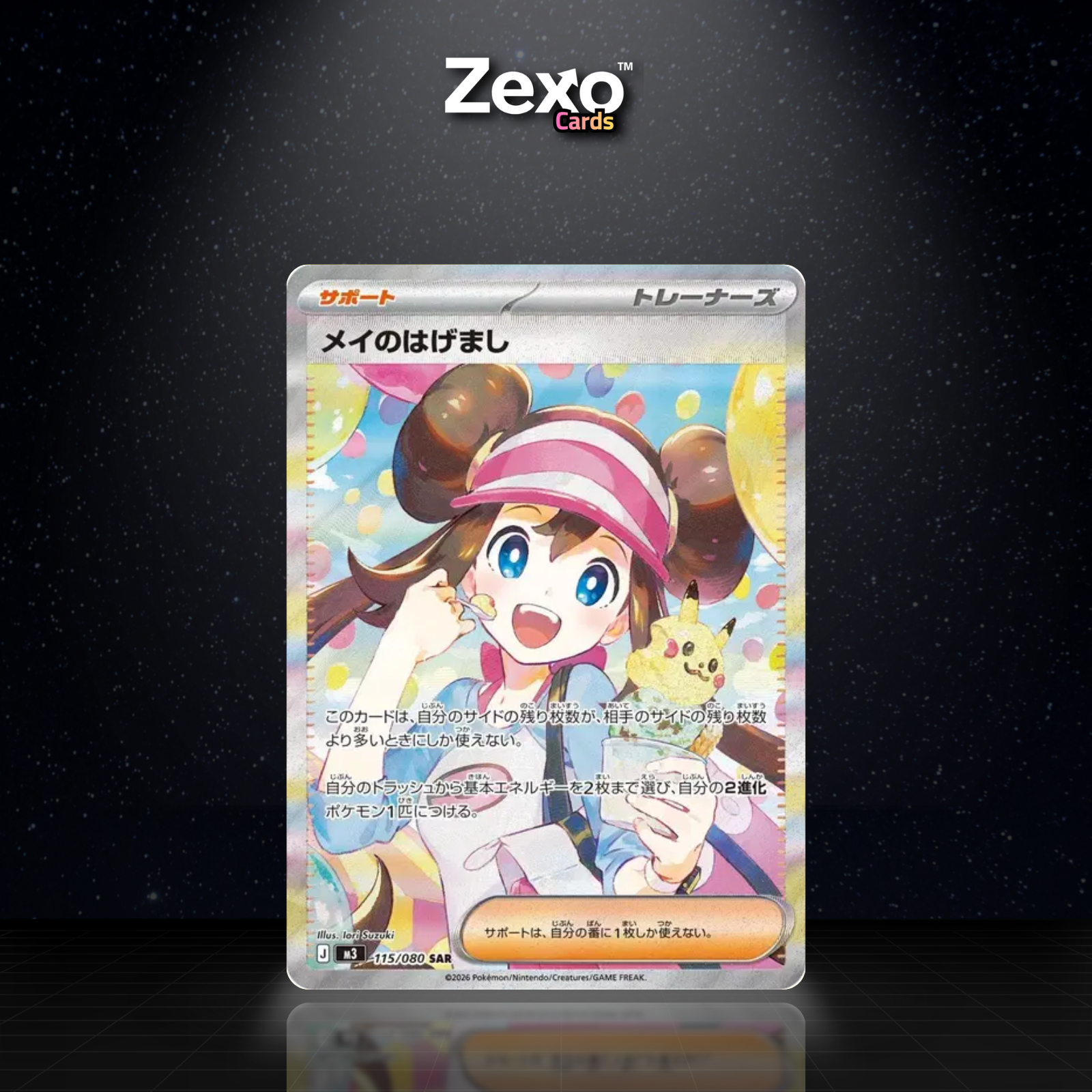 ENCOURAGEMENT DE ROSA - 115/080 - SAR - M3 - POKEMON JAP
