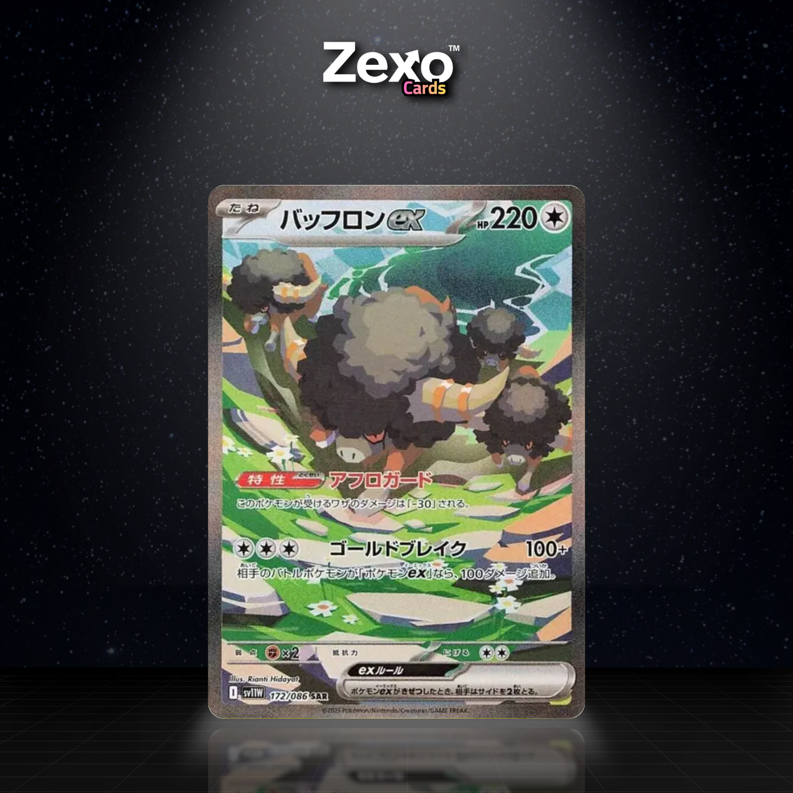 FRISON EX - 172/086 - SAR - SV11W - POKEMON JAP