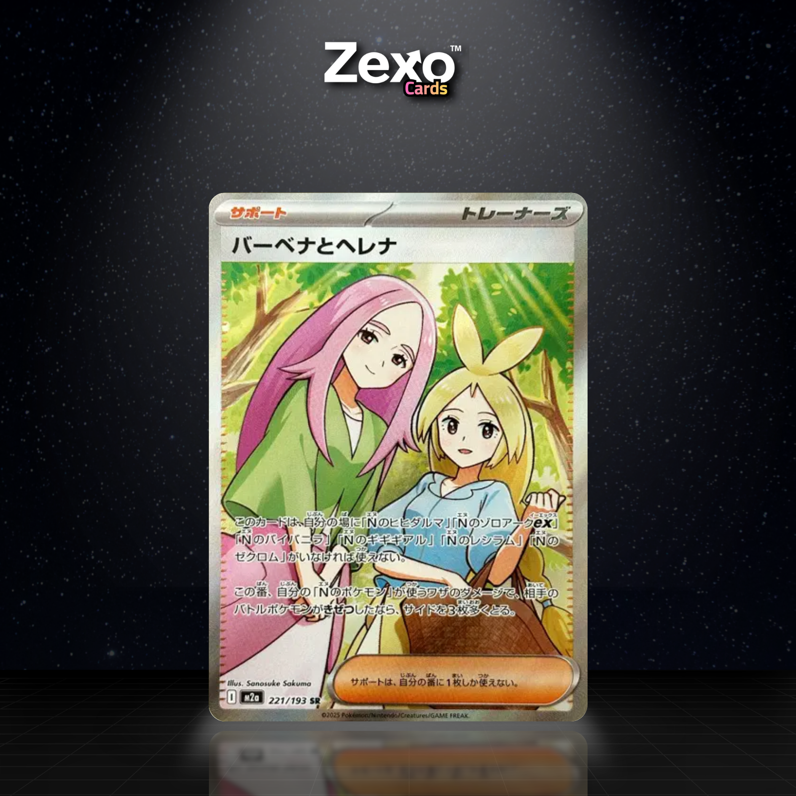 ANTHÉA ET CONCORDIA - 221/193 - SR - M2A - POKEMON JAP