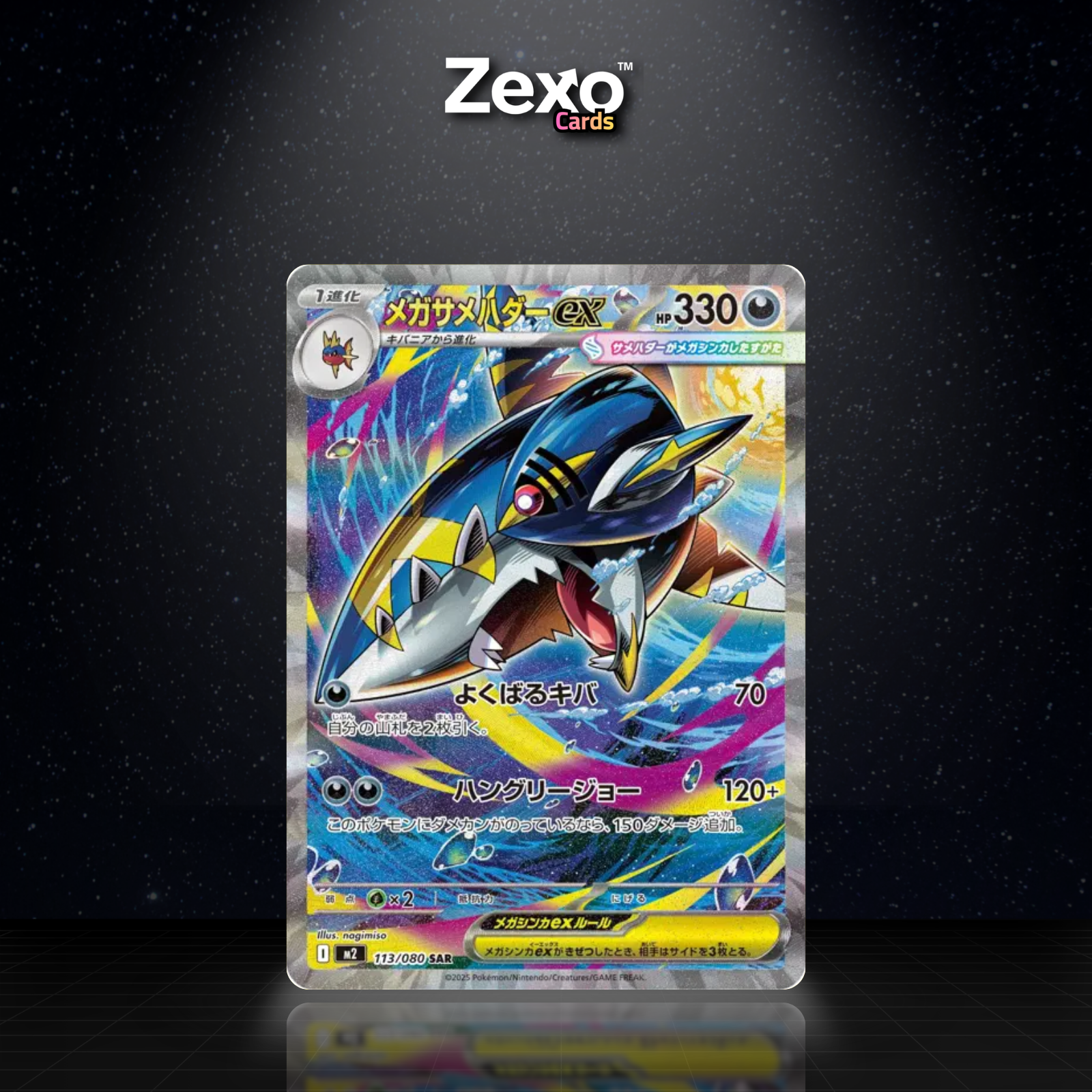 MÉGA-SHARPEDO EX - 113/080 - SAR - POKÉMON JAP