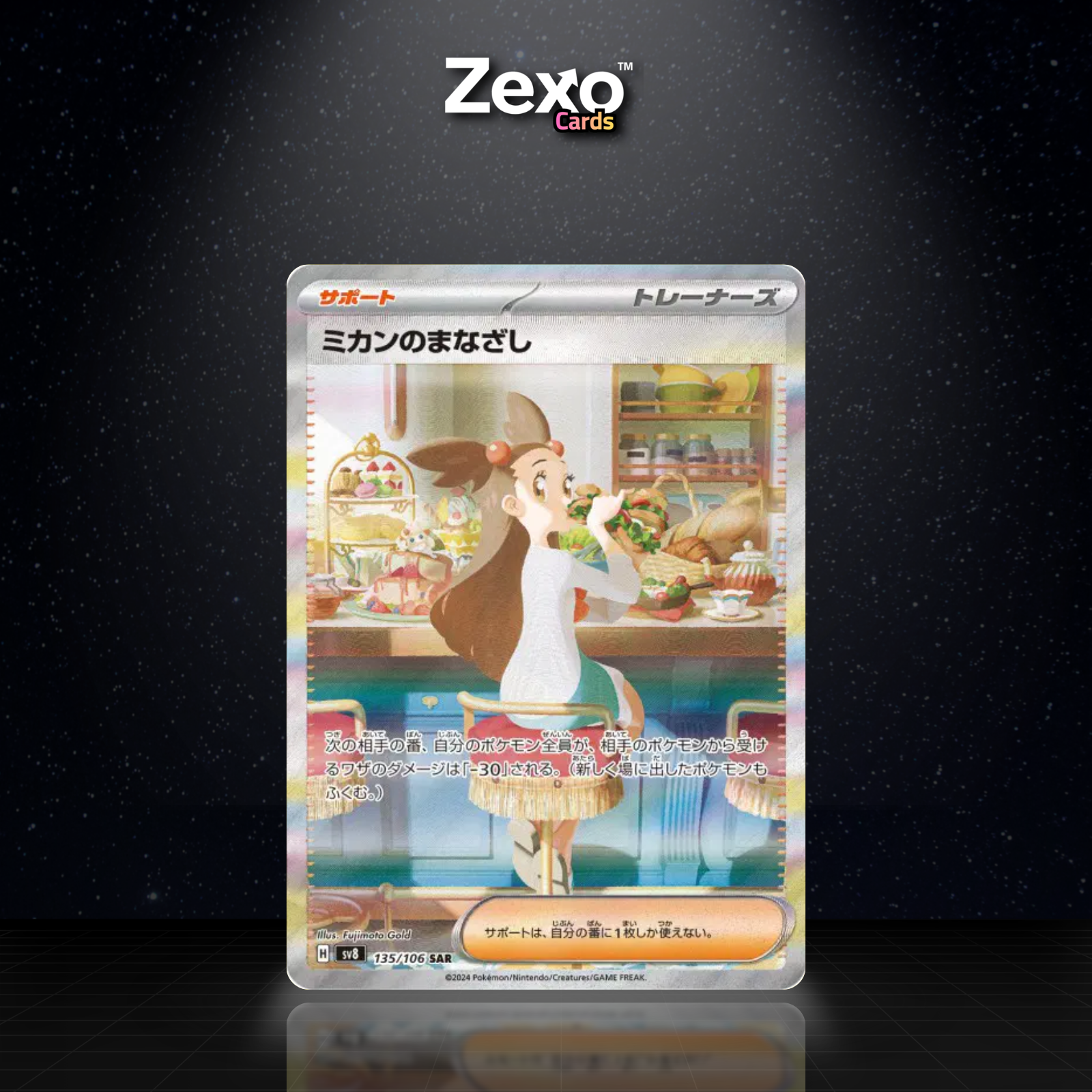 REGARD DE JASMINE - 135/106 - SAR - SV8 - POKEMON JAP