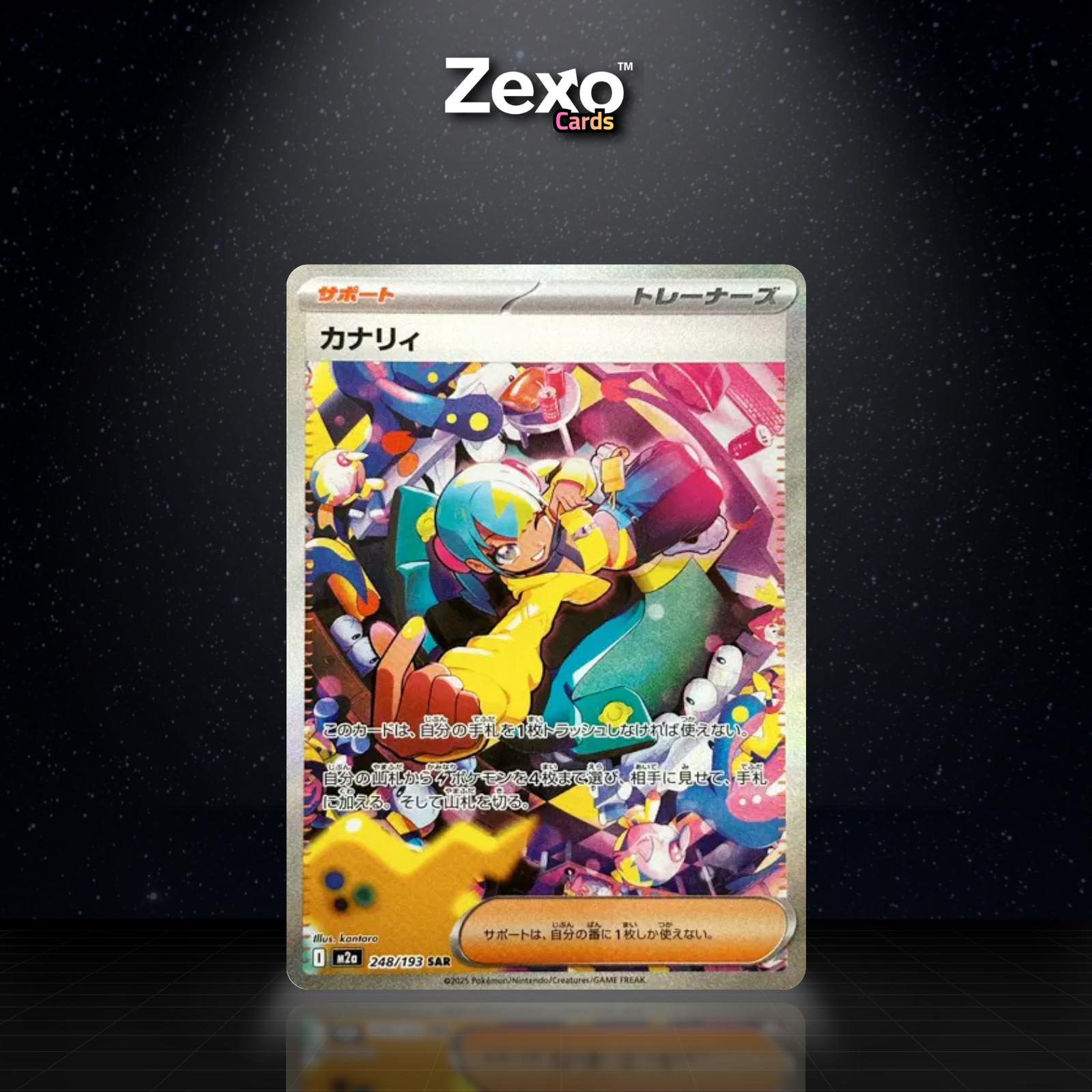 NARCIA - 248/193 - SAR - M2A - POKEMON JAP