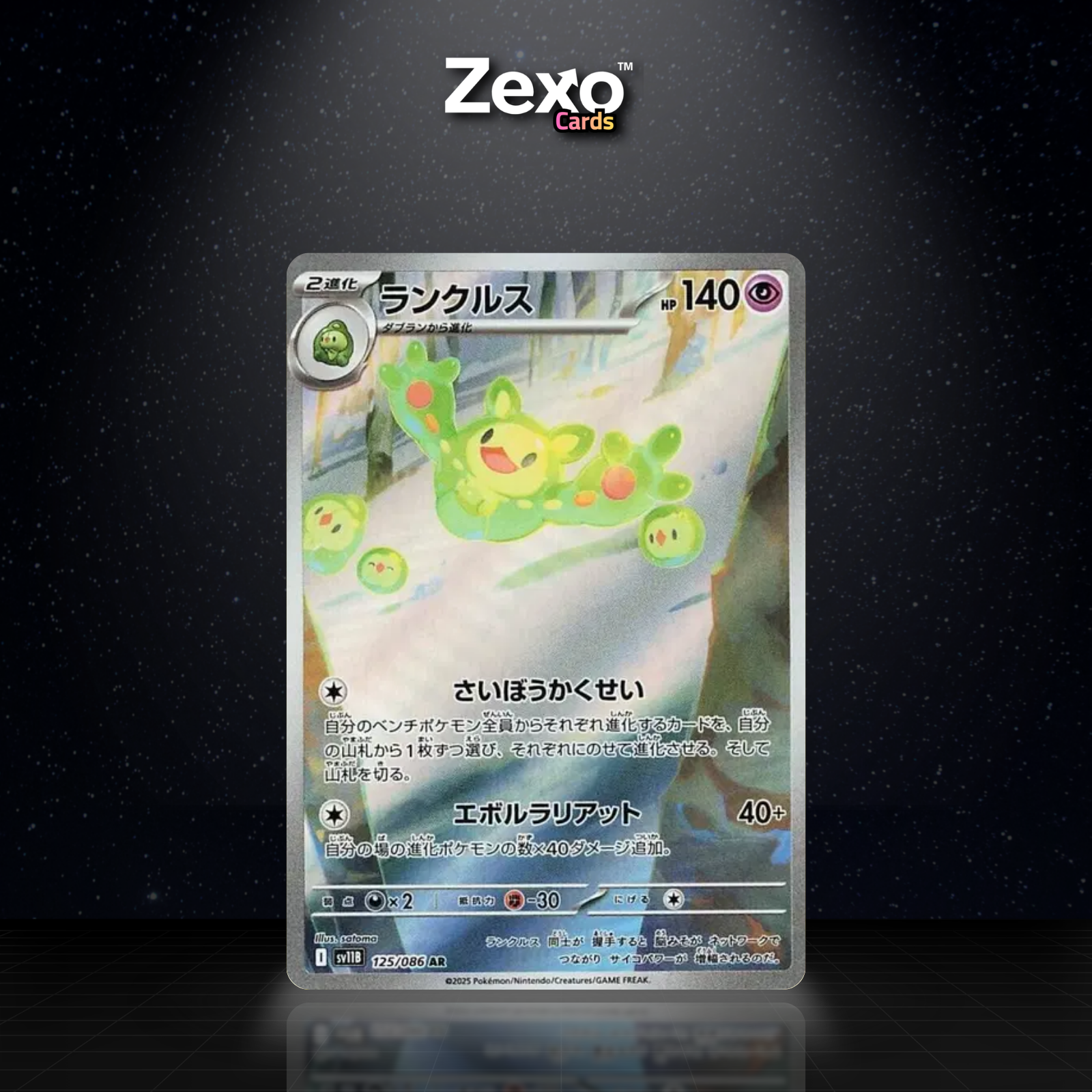 SYMBIOS - 125/086 - AR - SV11B - POKEMON JAP
