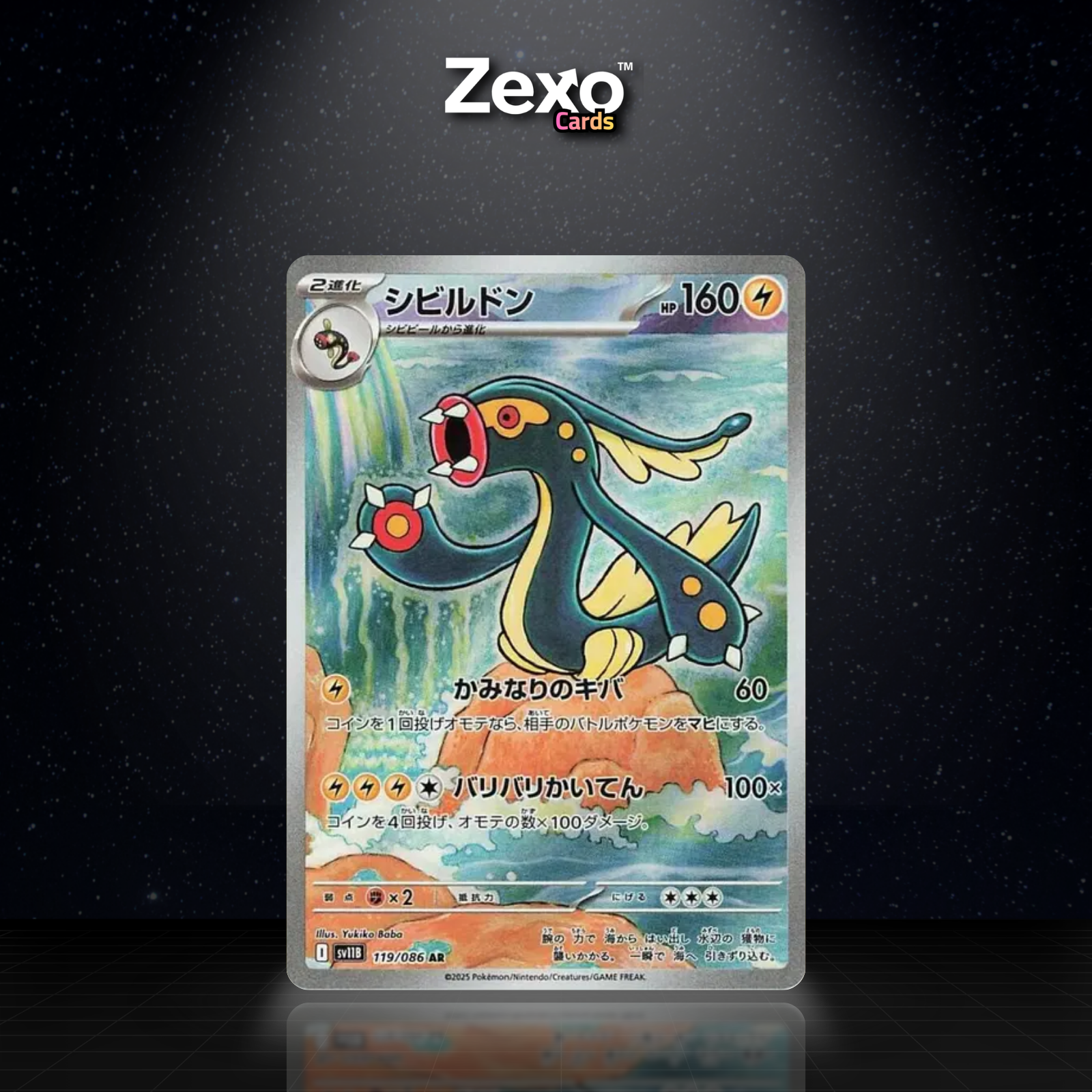 OHMASSACRE - 119/086 - AR - SV11B - POKEMON JAP