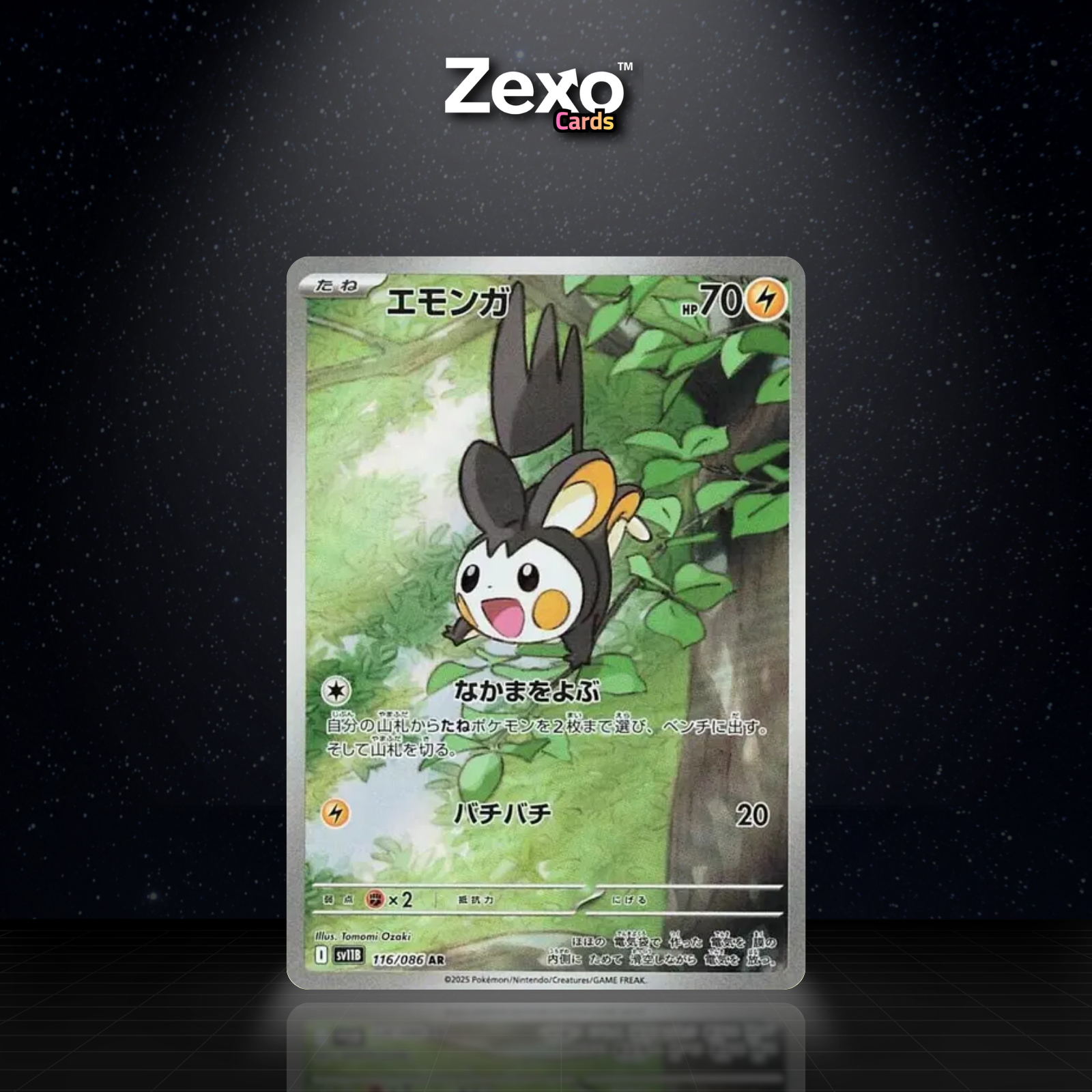 EMOLGA - 116/086 - AR - SV11B - POKEMON JAP