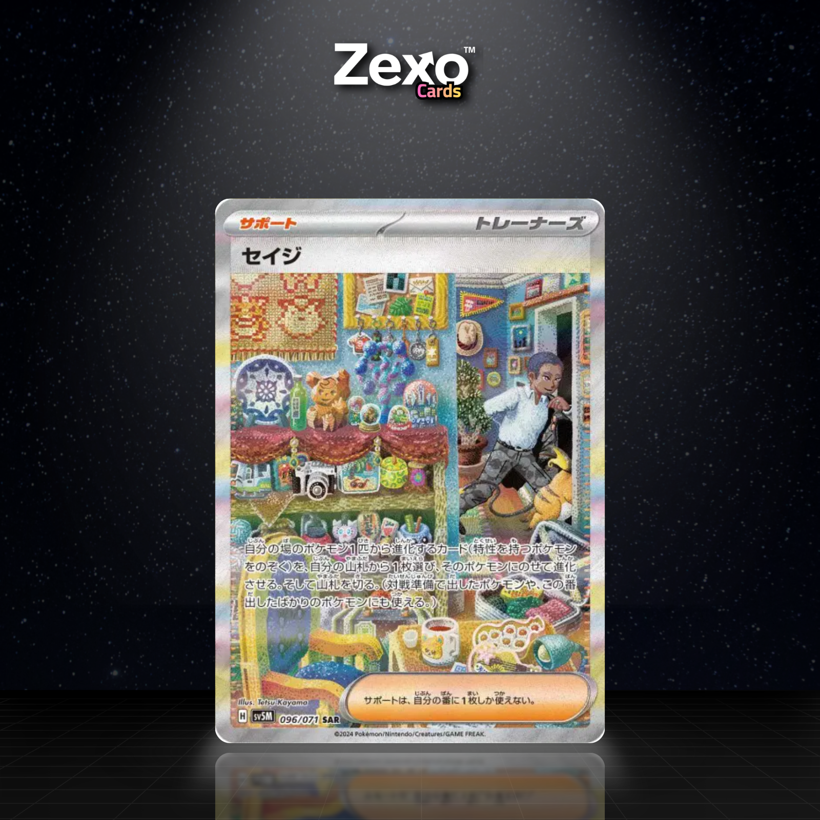SALVIO - 096/071 - SAR - SV5M - POKEMON JAP