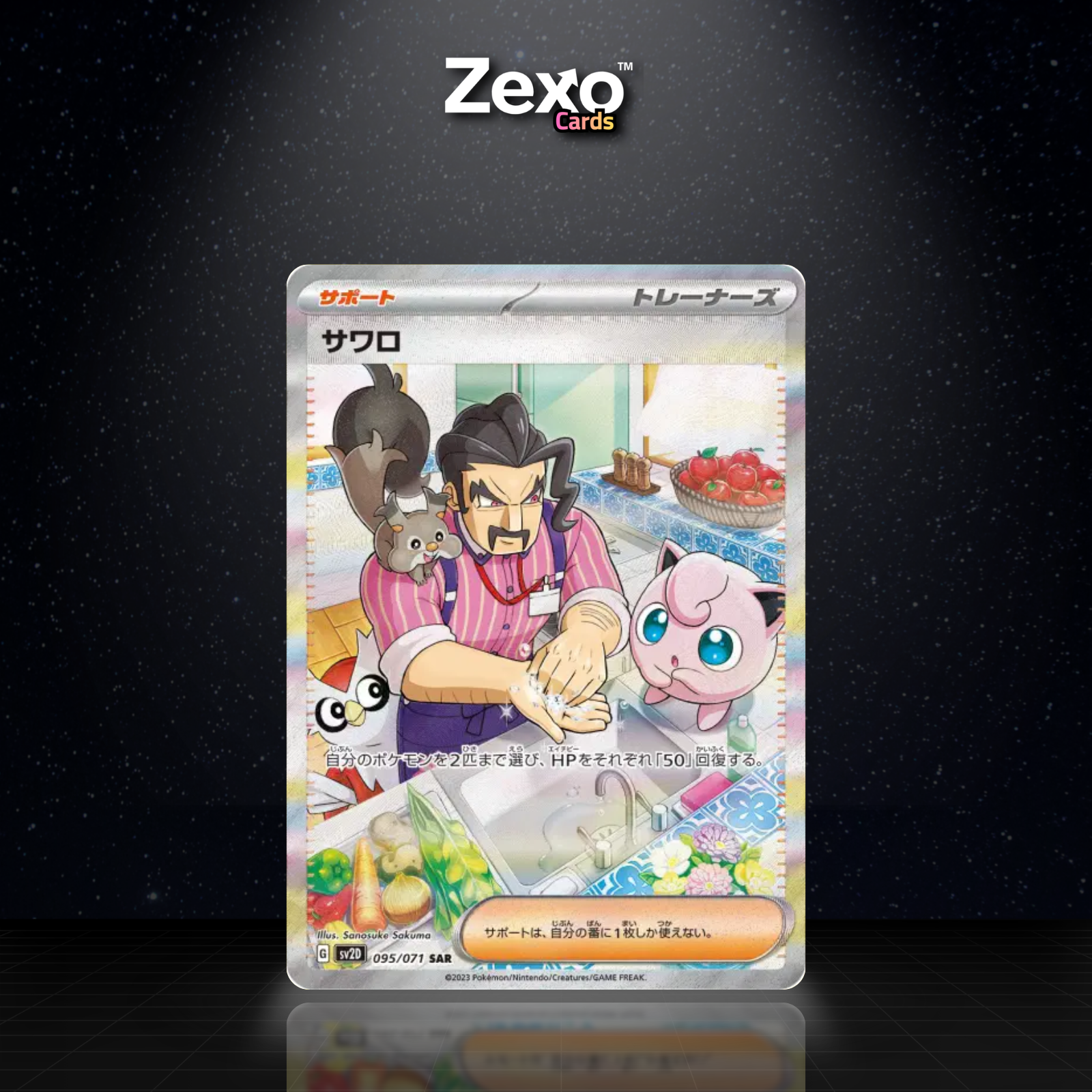 CAYENN - 095/071 - SAR - SV2D - POKEMON JAP