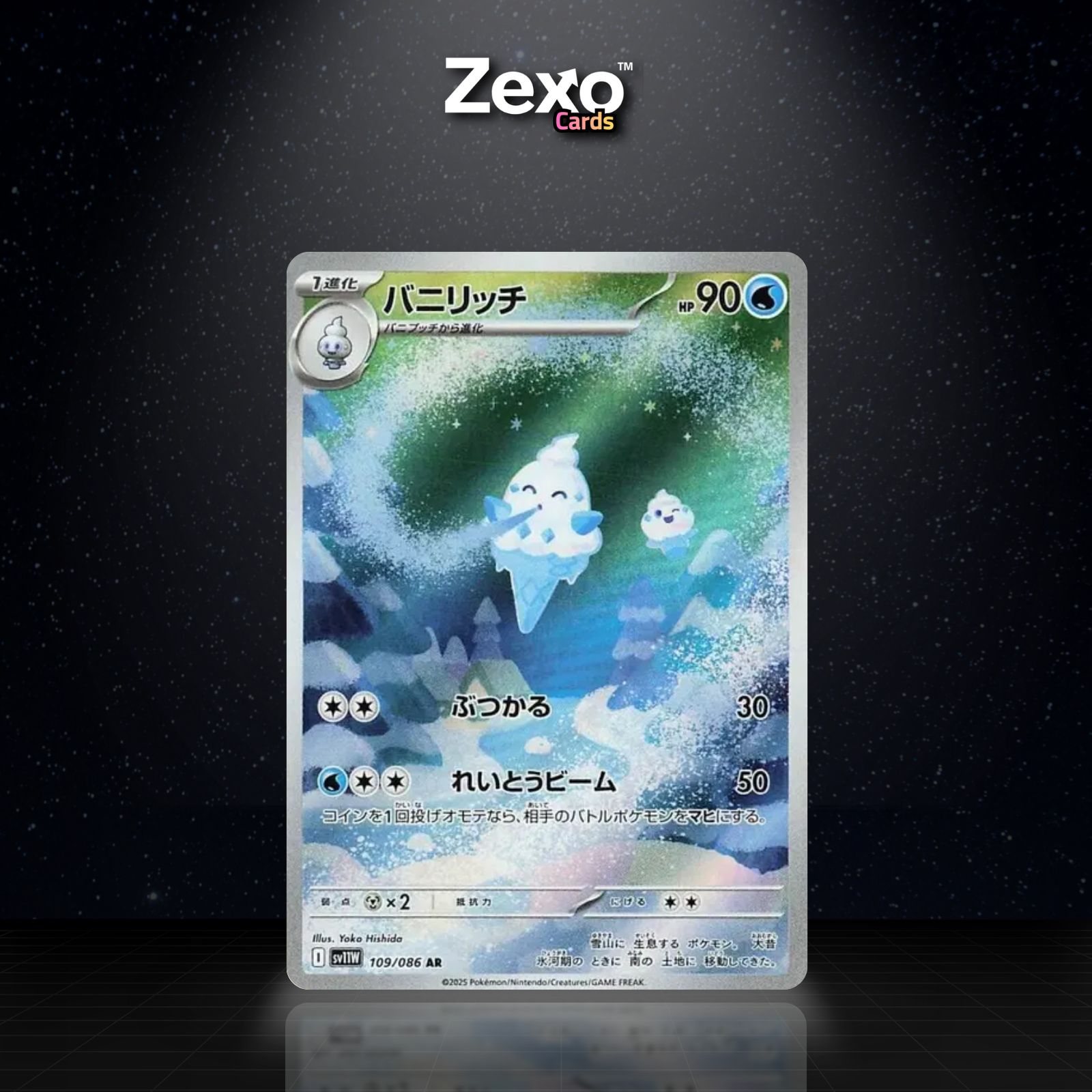 SORBOUL - 109/086 - AR - SV11W - POKEMON JAP
