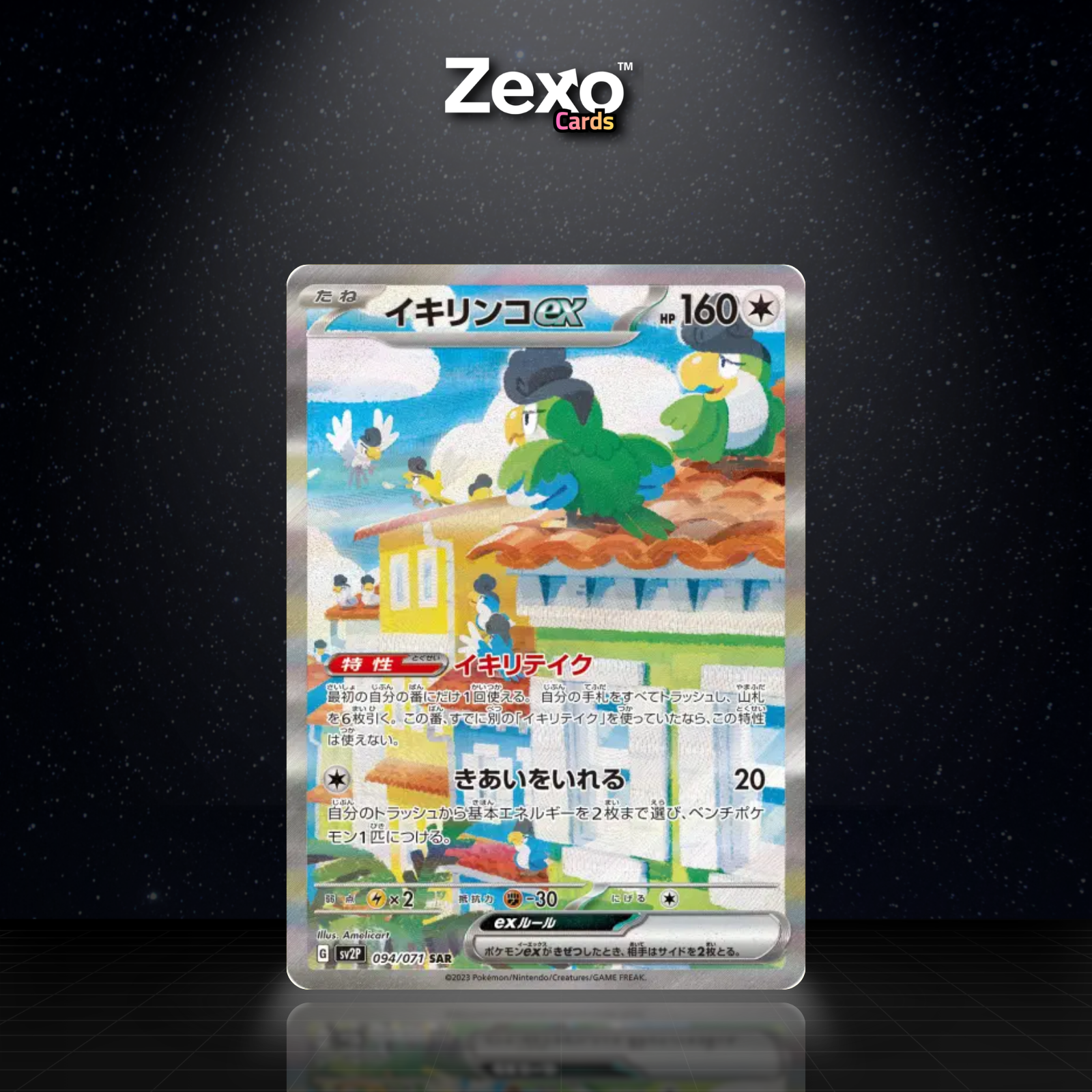 TAPATOÈS EX - 094/071 - SAR - SV2P - POKEMON JAP