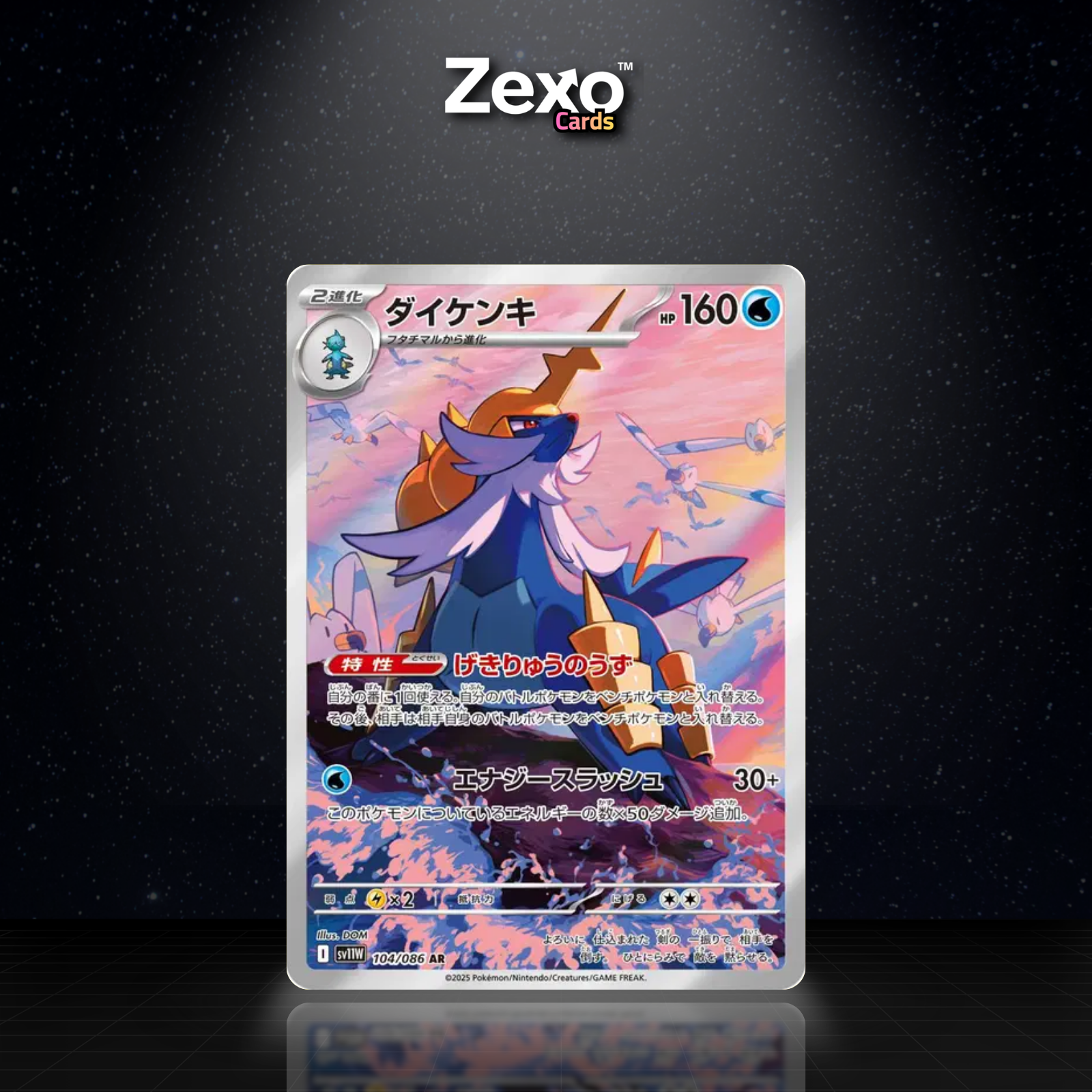 CLAMIRAL - 104/086 - AR - SV11W - POKEMON JAP