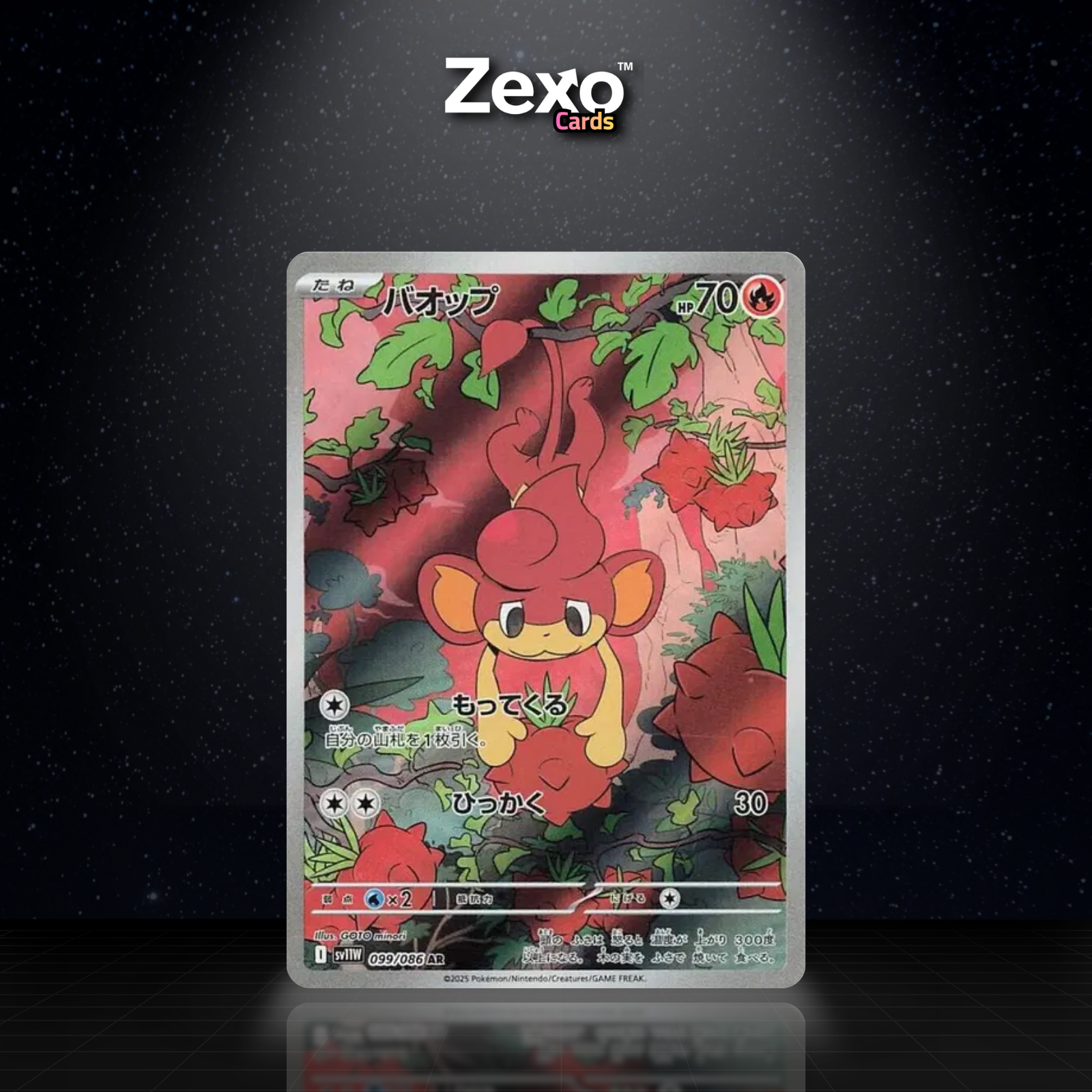 FLAMAJOU - 099/086 - AR - SV11W - POKEMON JAP