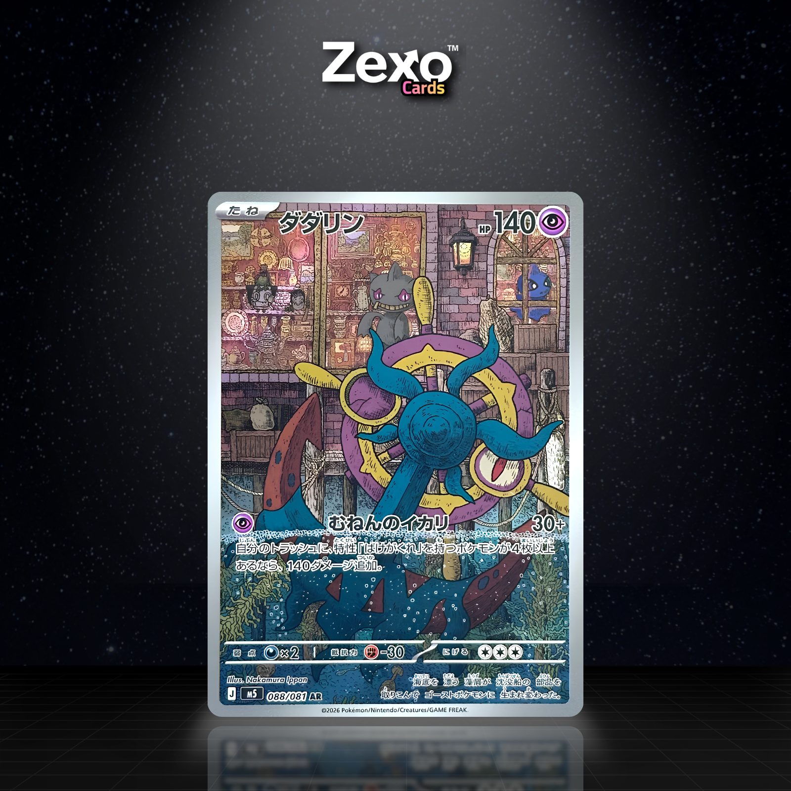 SINISTRAIL – M5 088 – AR – POKÉMON JAP