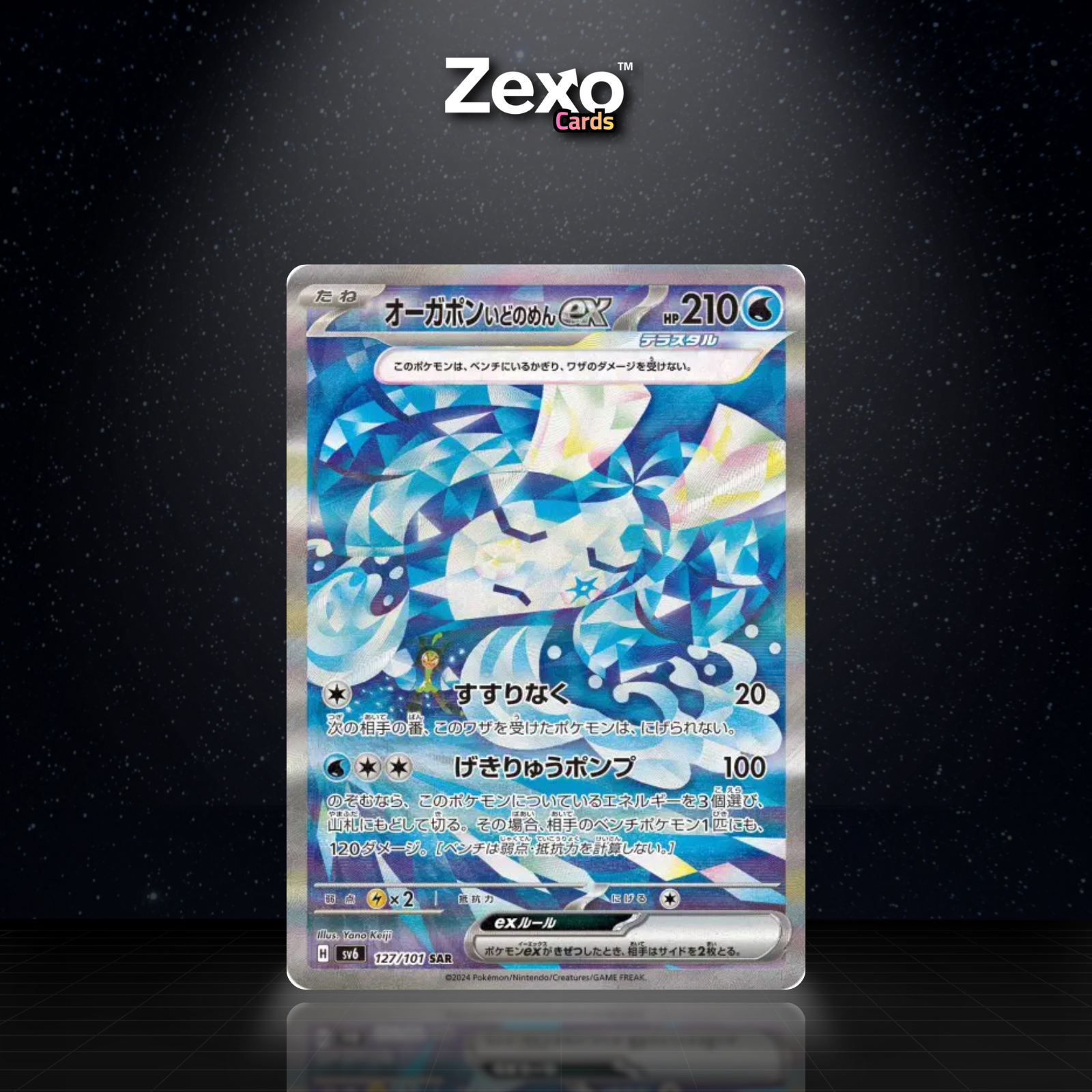 OGERPON MASQUE DU PUITS EX - 127/101 - SAR - SV6 - POKEMON JAP
