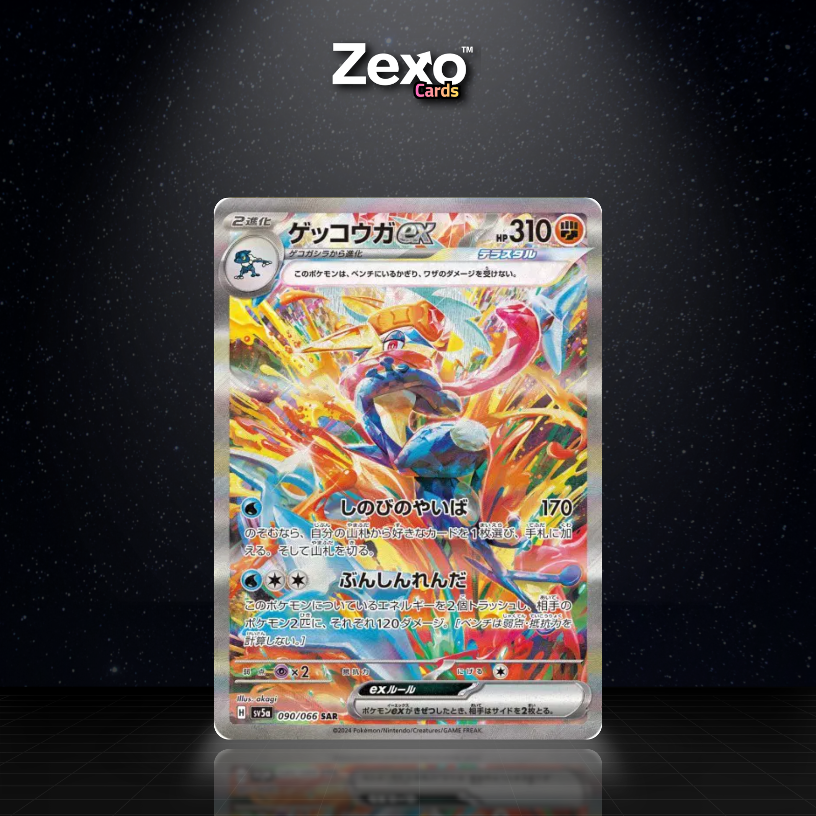 AMPHINOBI EX - 090/066 - SAR - SV5A - POKEMON JAP